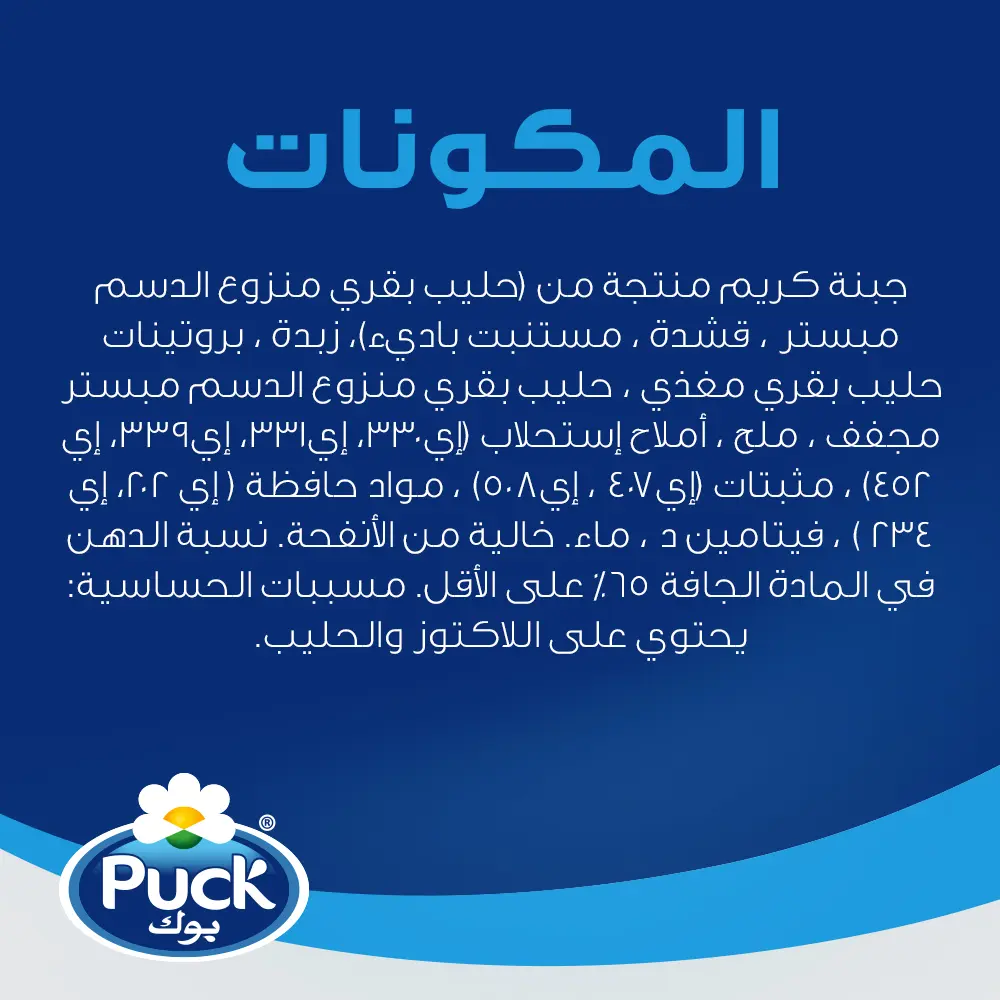 Puck Cream Cheese Squares 6 pcs 108 gm - view 2