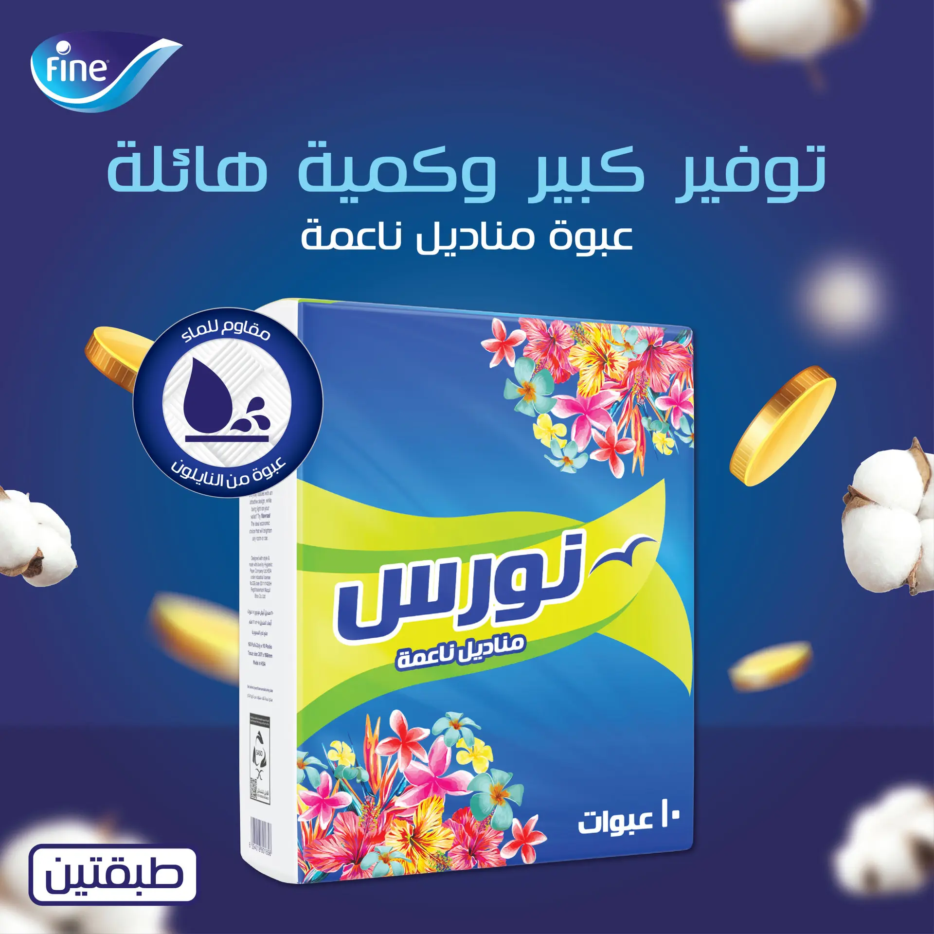 Nawras Facial Tissue 160 Sheets 10 Pcs - view 3