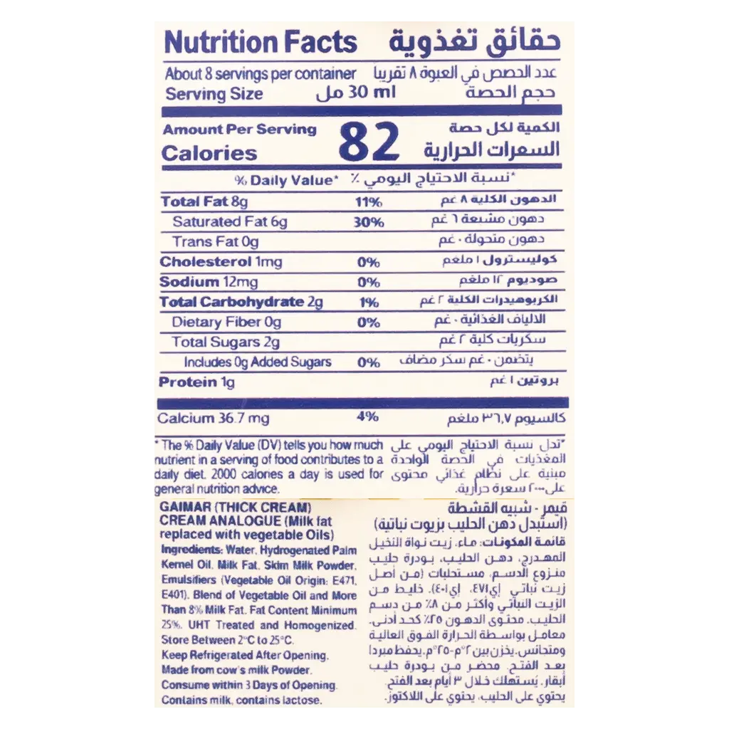 المراعي شبيه قشطة قيمر 250 مل - view 4
