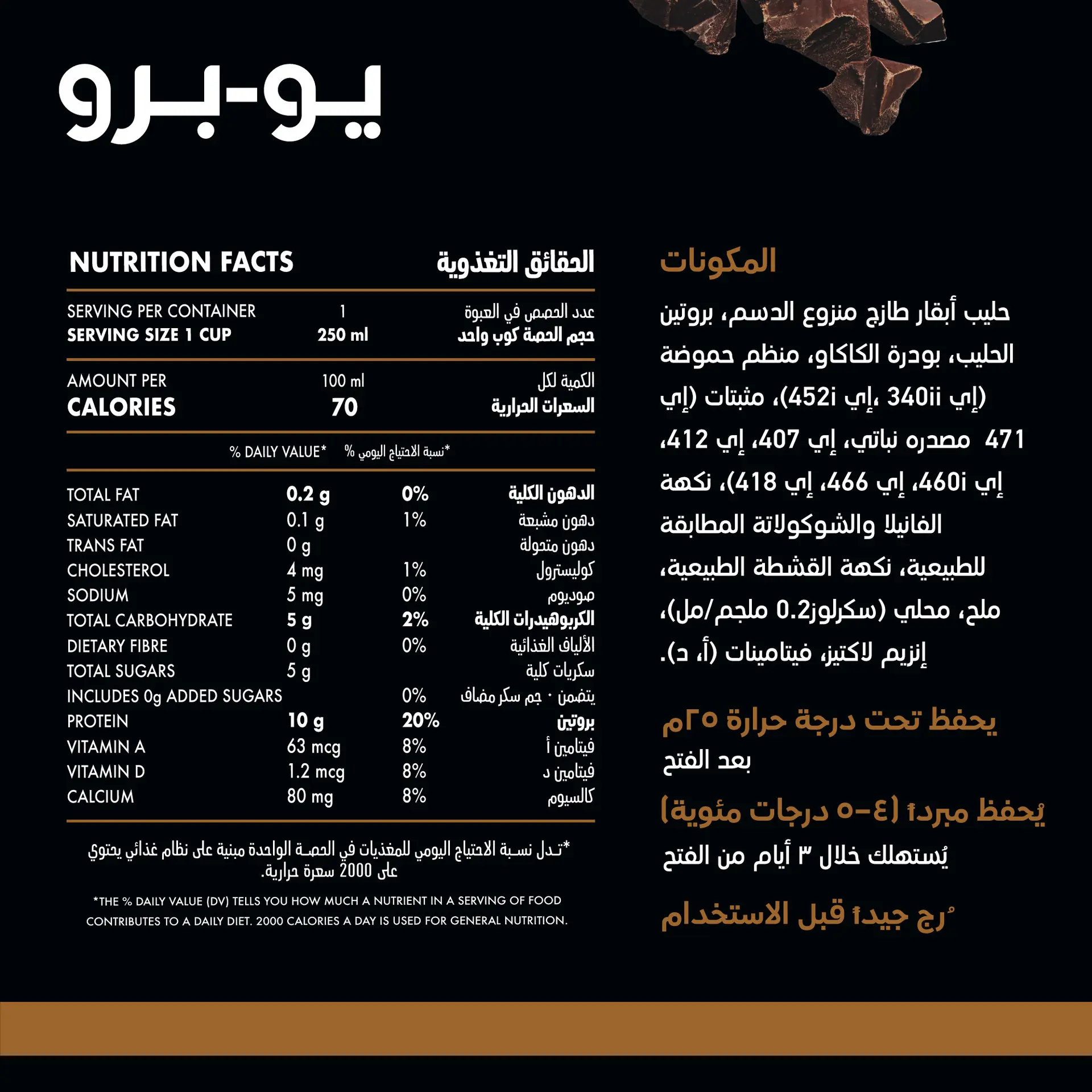 يوبرو حليب طويل الأمد بنكهة الشوكولاتة 250 مل - view 2