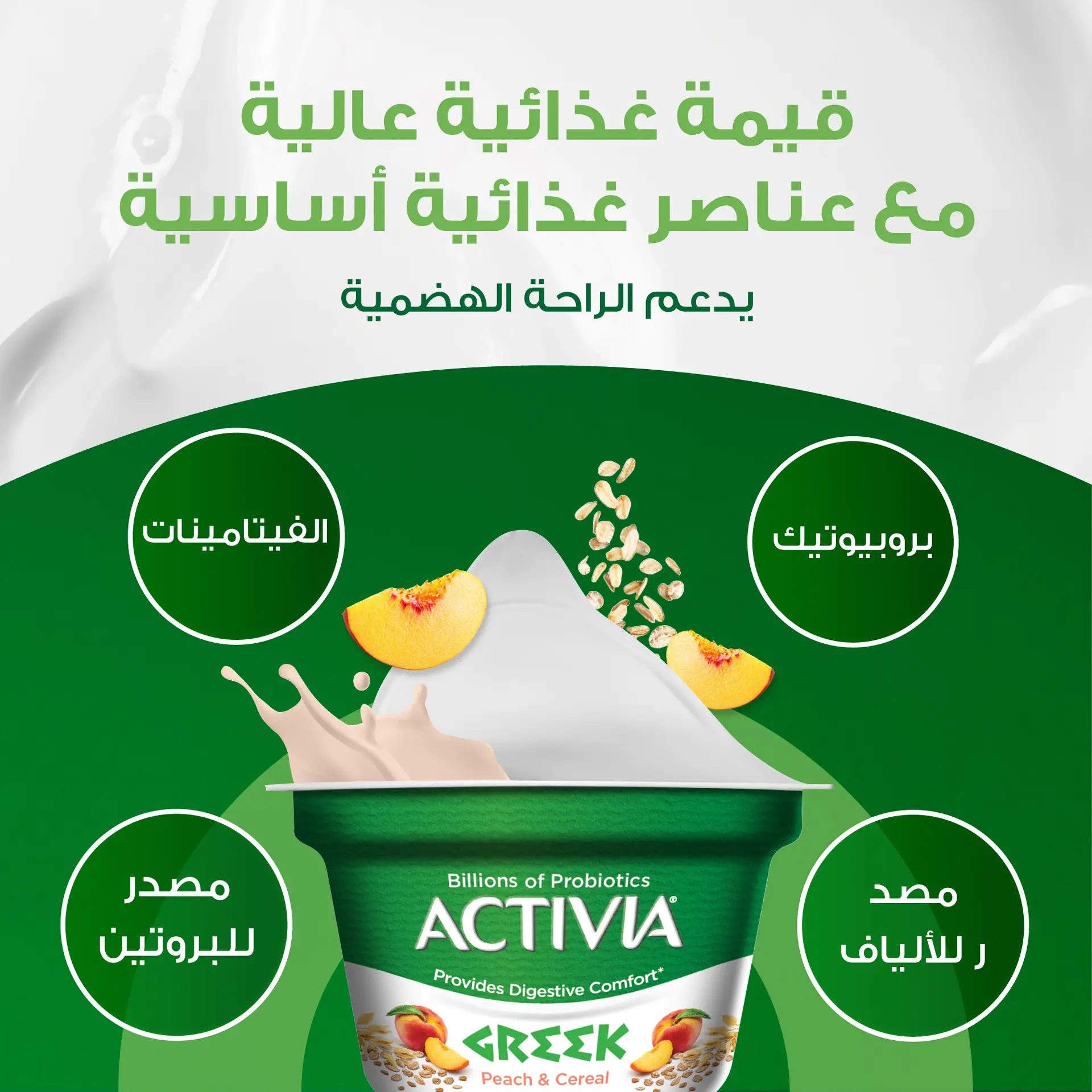 Activia greek Yoghurt Cereal & Peach 150 gm - view 6