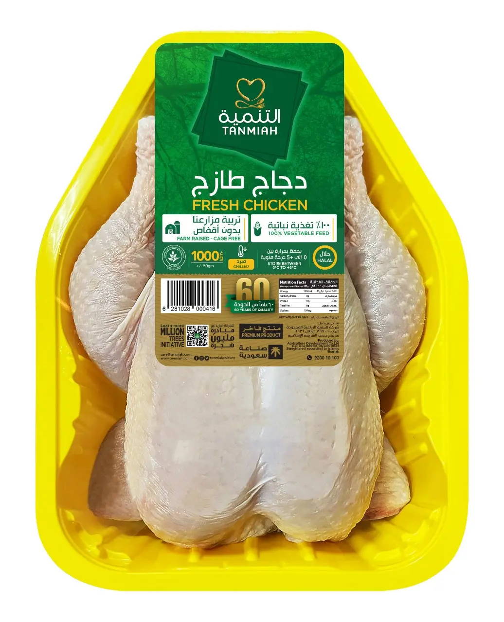 Tanmiah Fresh Chicken Tray 1000 gm - view 1