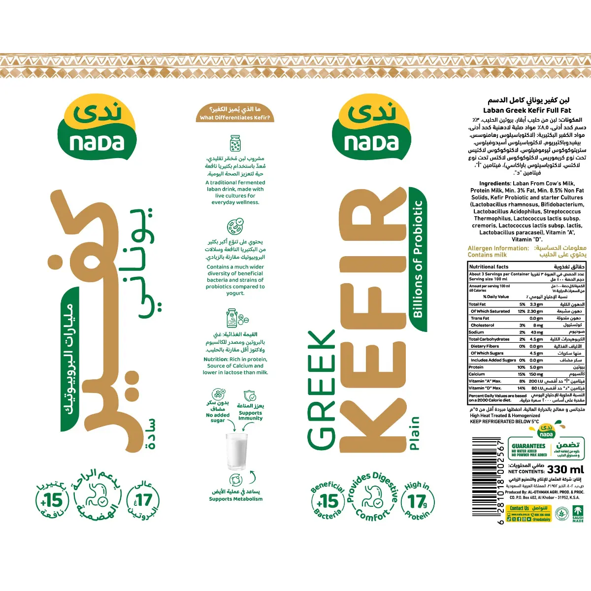 Nada Drinking Greek Kefir Plain Fall Cream  330 Ml - view 3