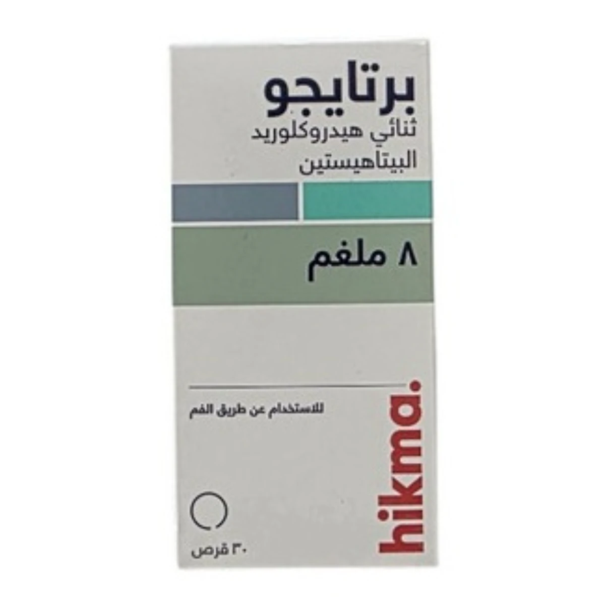 برتايجو 8 مجم 30 قرص