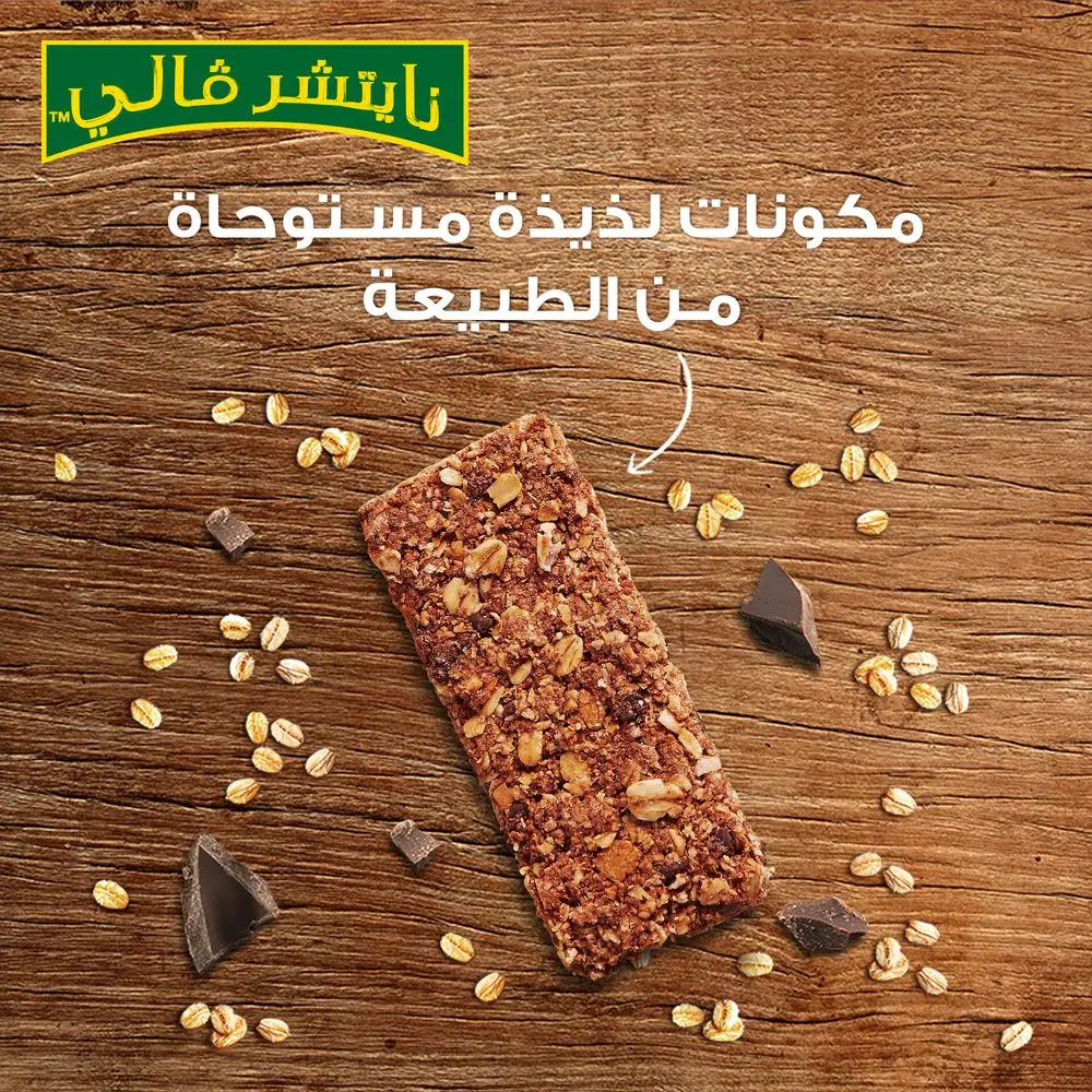 Nature Valley Granola Bars Dark Choco 21 gm 20 pcs - view 7