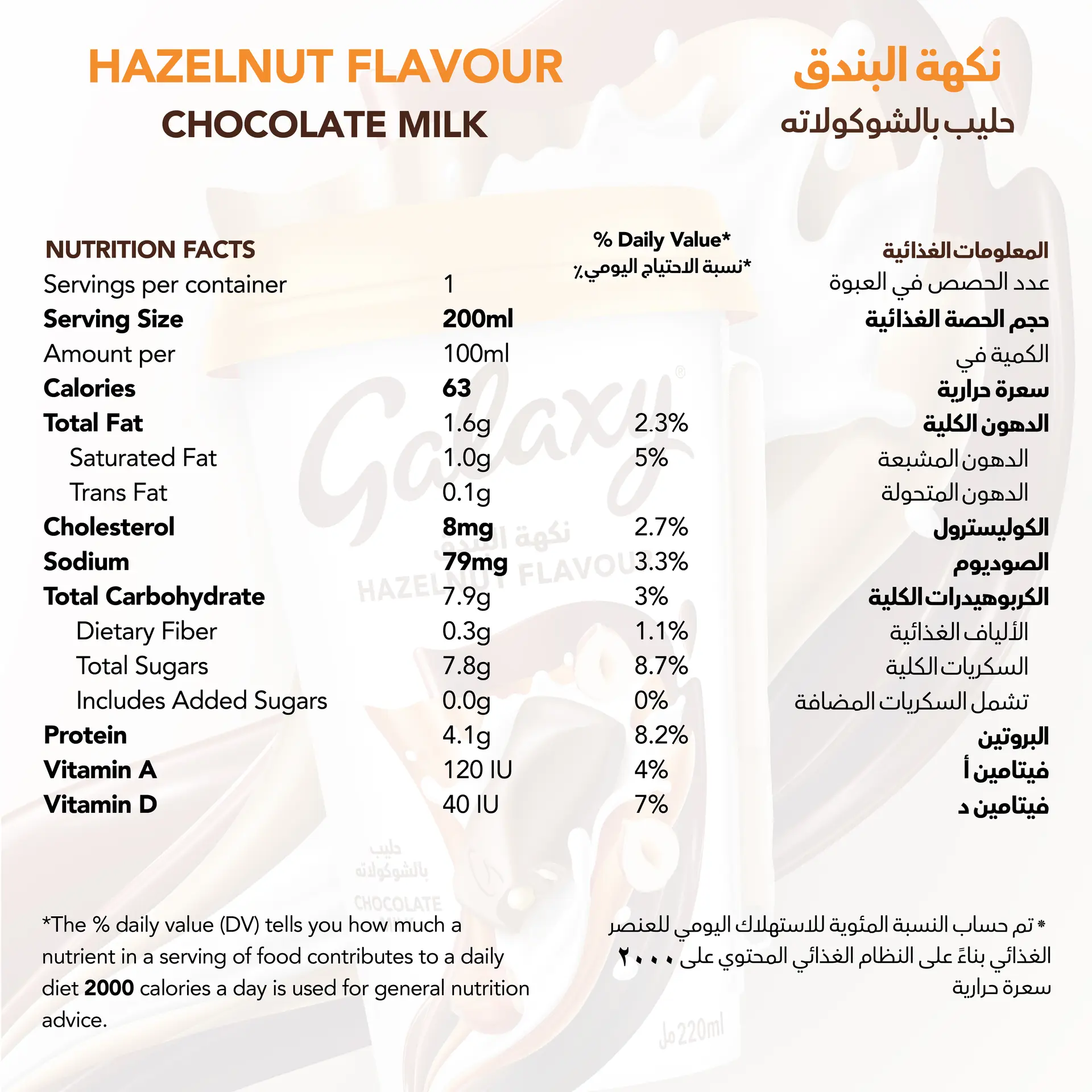 Galaxy Chocolate Drink Hazelnut Flavour 220 ml - view 3