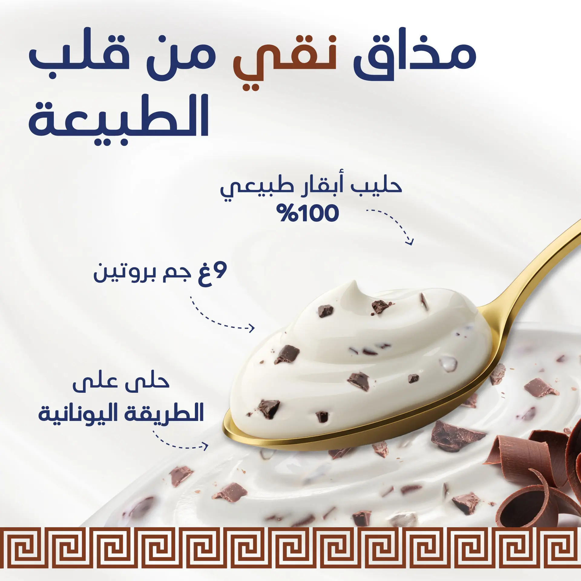 AlSafi Greek Yoghurt Choco Chips 150 gm - view 9