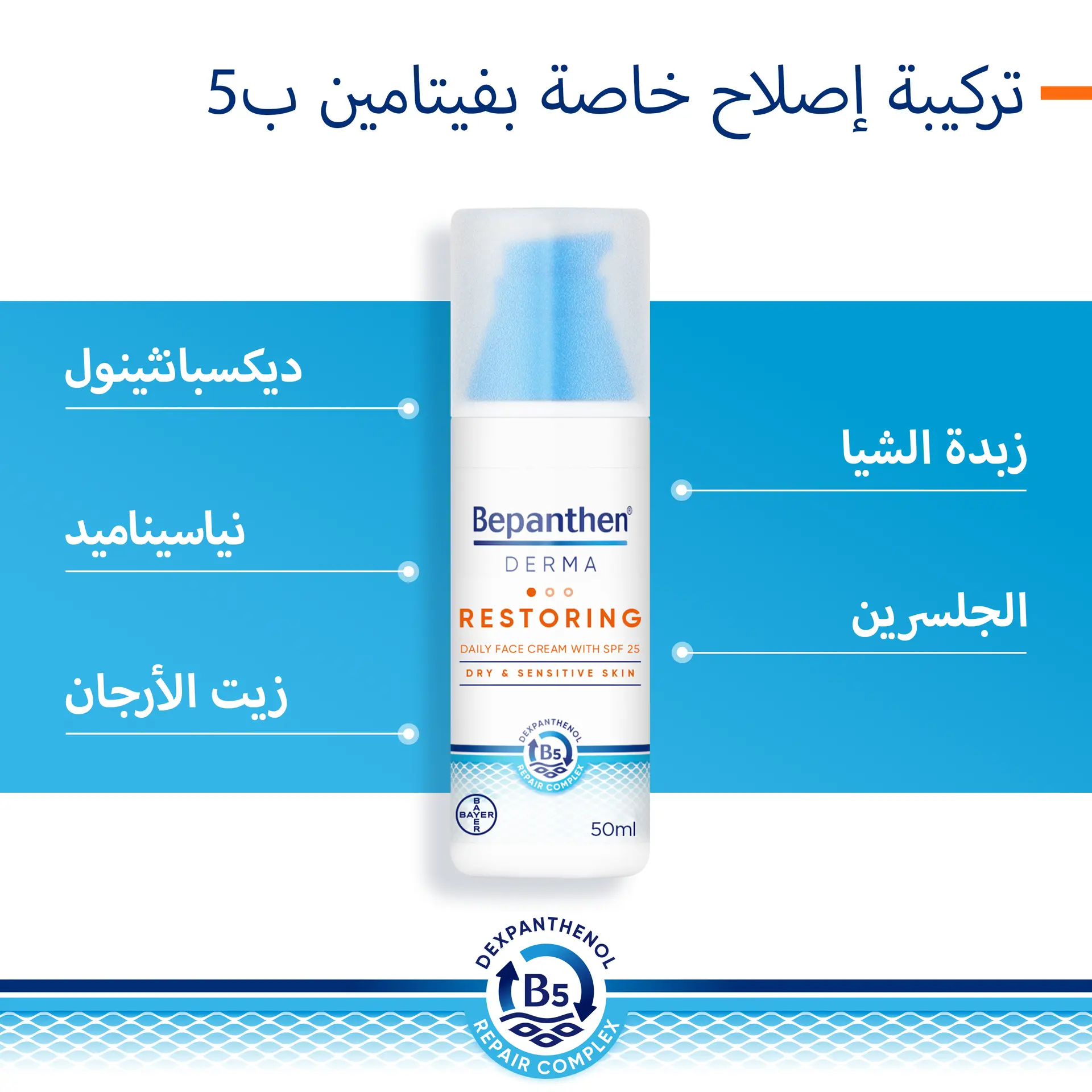 Bepanthen® Derma Restoring Daily Face Cream With Spf 25 50 ml - view 5
