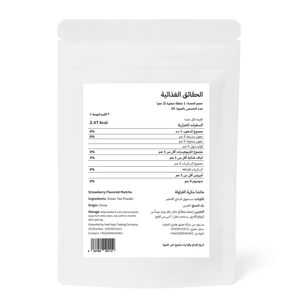 MatchaLab Strawberry Matcha 50 gm - view 3