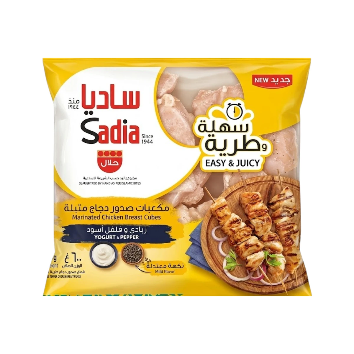 Sadia Marinated Chicken Breast Cubes Yogurt & Arabic Spices 600 gm