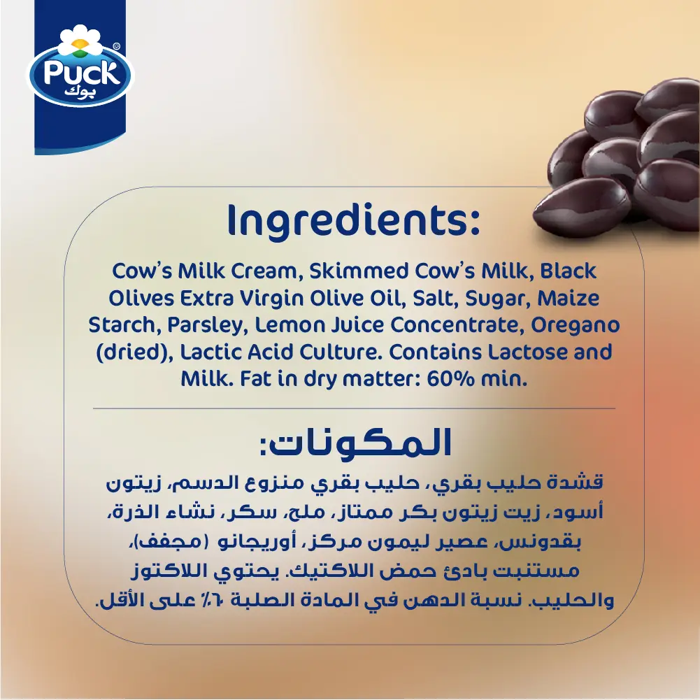Puck Tub Cream Cheese With Olives 200 gm - view 3