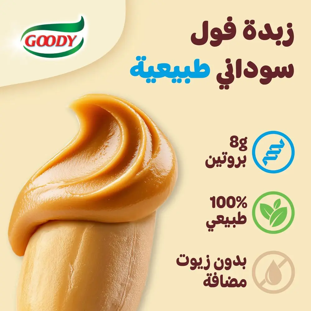 قودي زبدة فول سوداني طبيعية دون سكر 454 جم - view 5