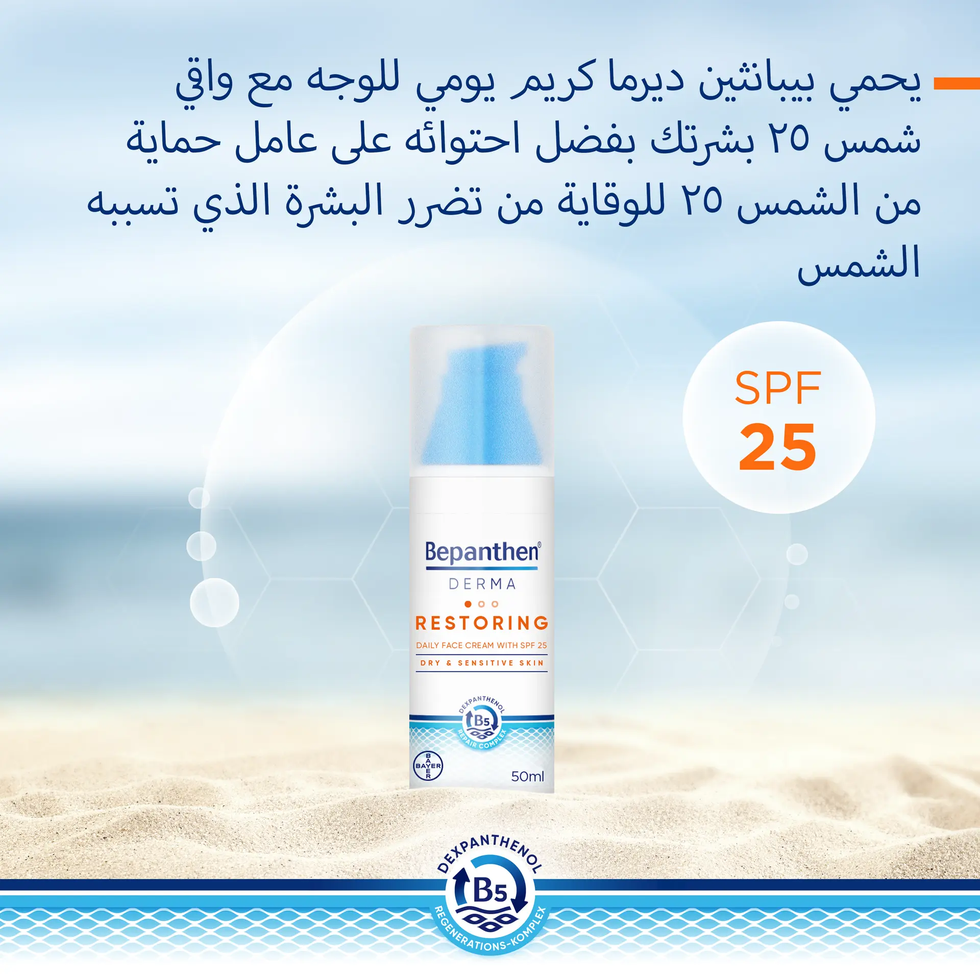 Bepanthen® Derma Restoring Daily Face Cream With Spf 25 50 ml - view 6
