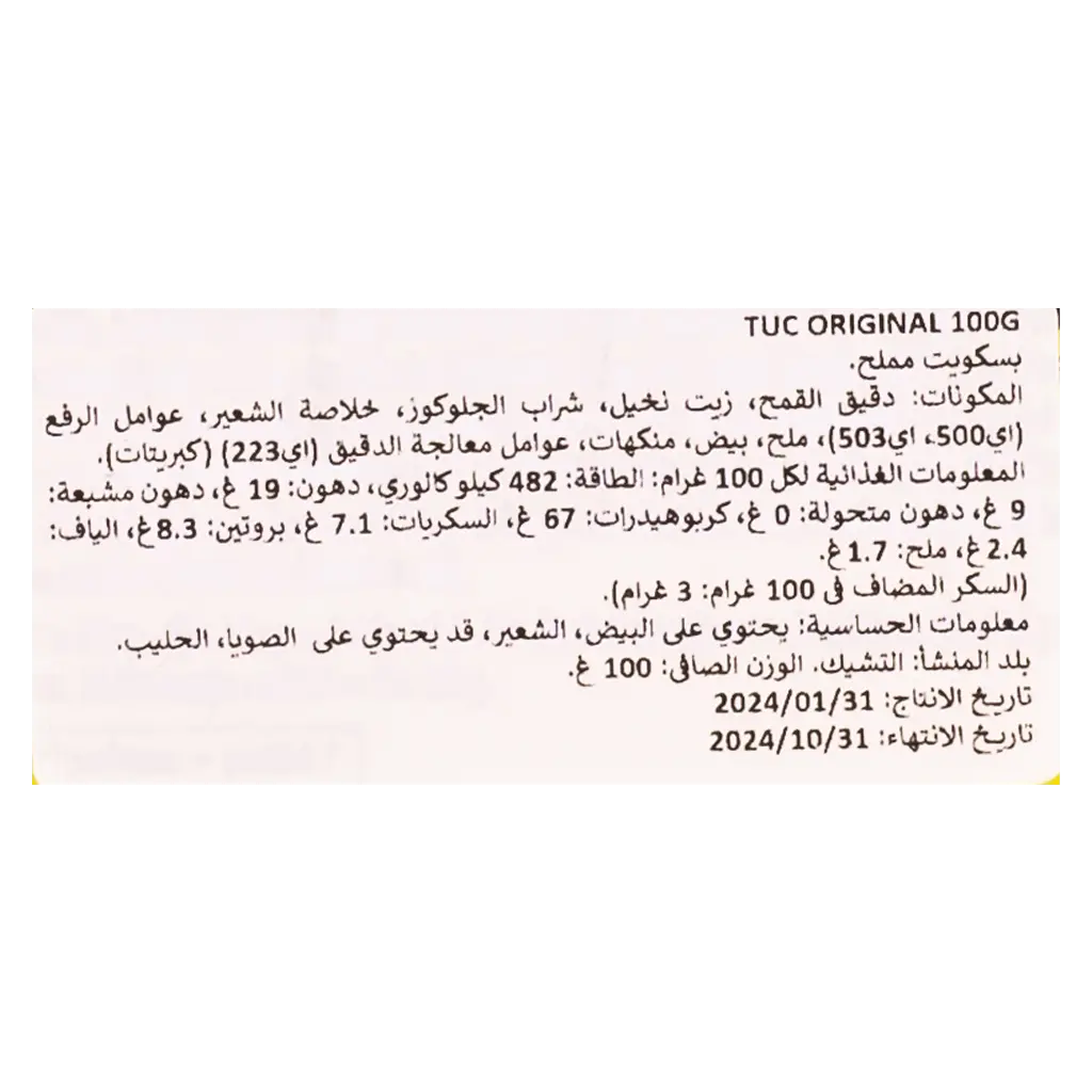 بسكويت توك اصلي 100 جم - view 3