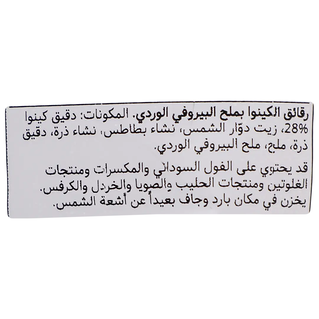 هانتر كينوا شيبس بطعم ملح البيرو 75 جم - view 4