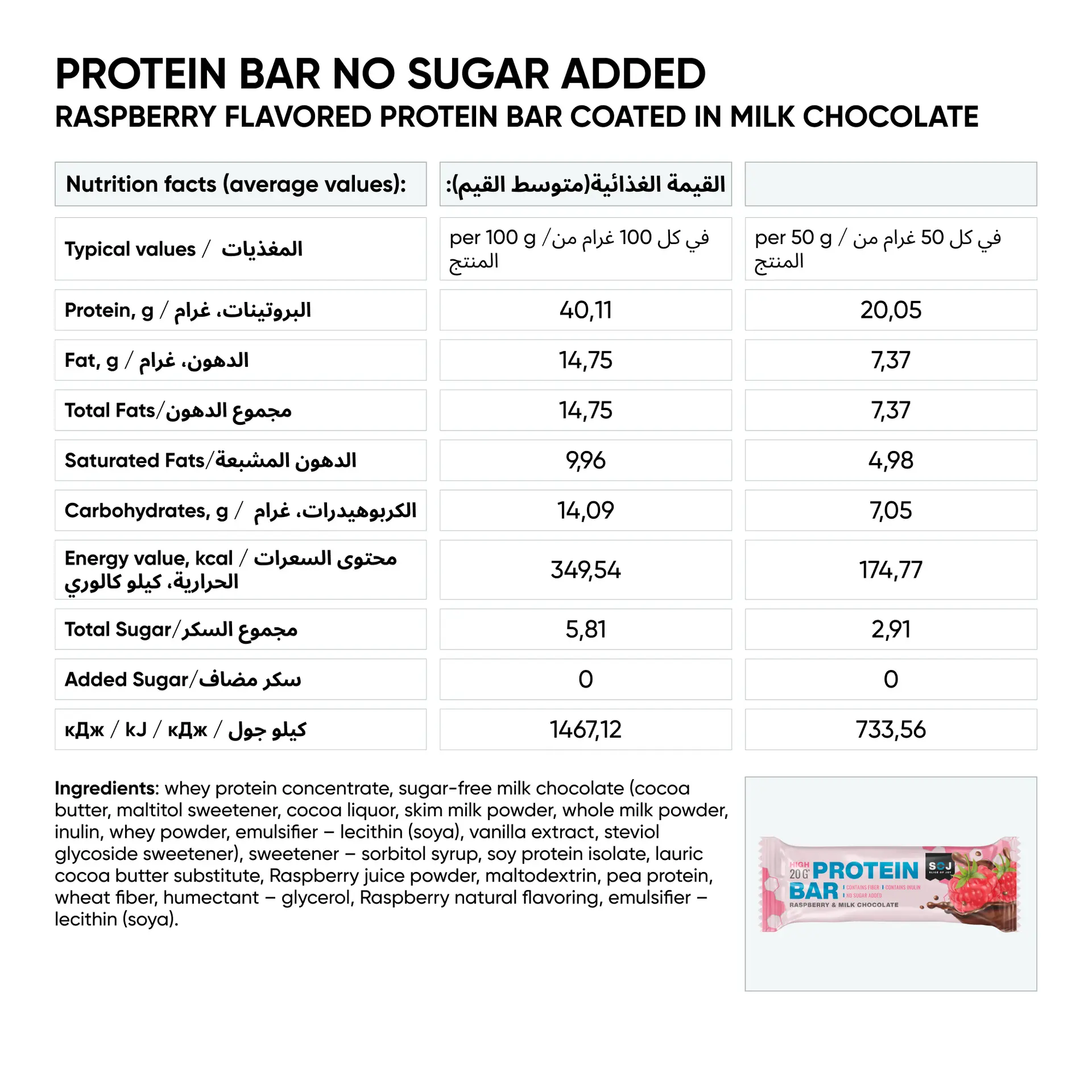 Soj Protein Bar Raspberry & Milk Chocolate 50 gm - view 4