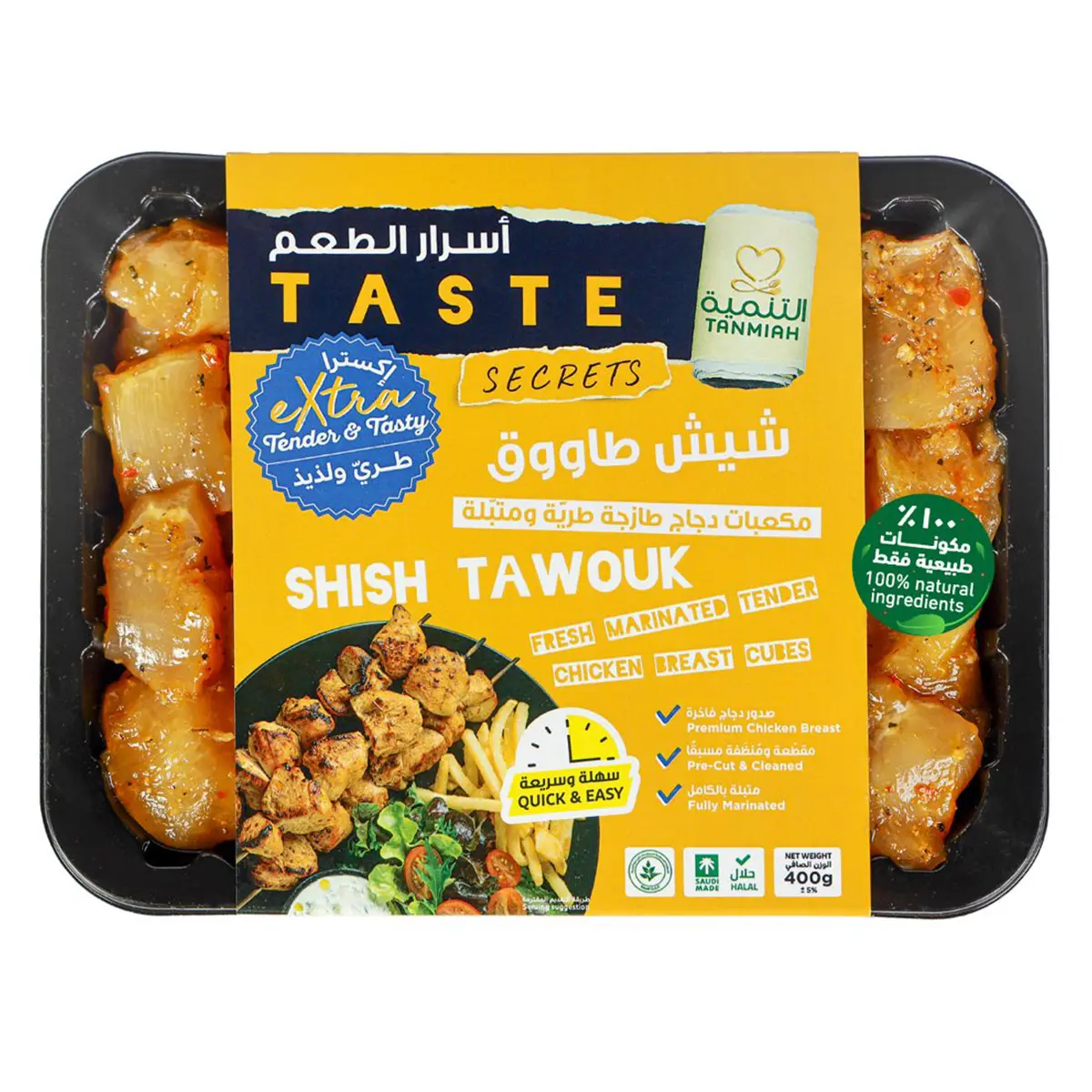 Tanmiah Taste Secret Shish Tawouk 400 gm - view 1
