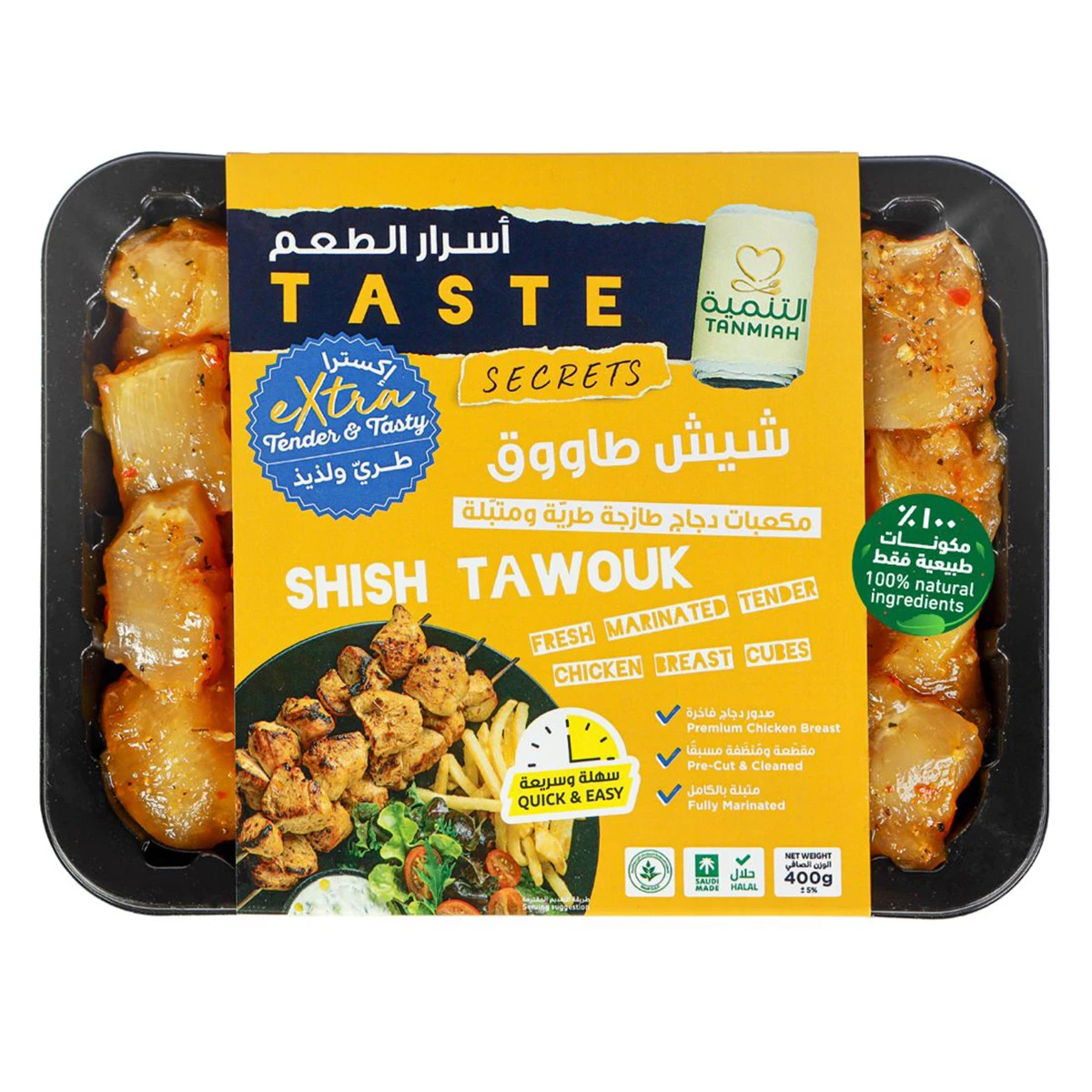 Tanmiah Taste Secret Shish Tawouk 400 gm