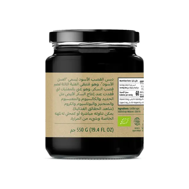 Natureland Blackstrap Molasses 550 gm - view 2