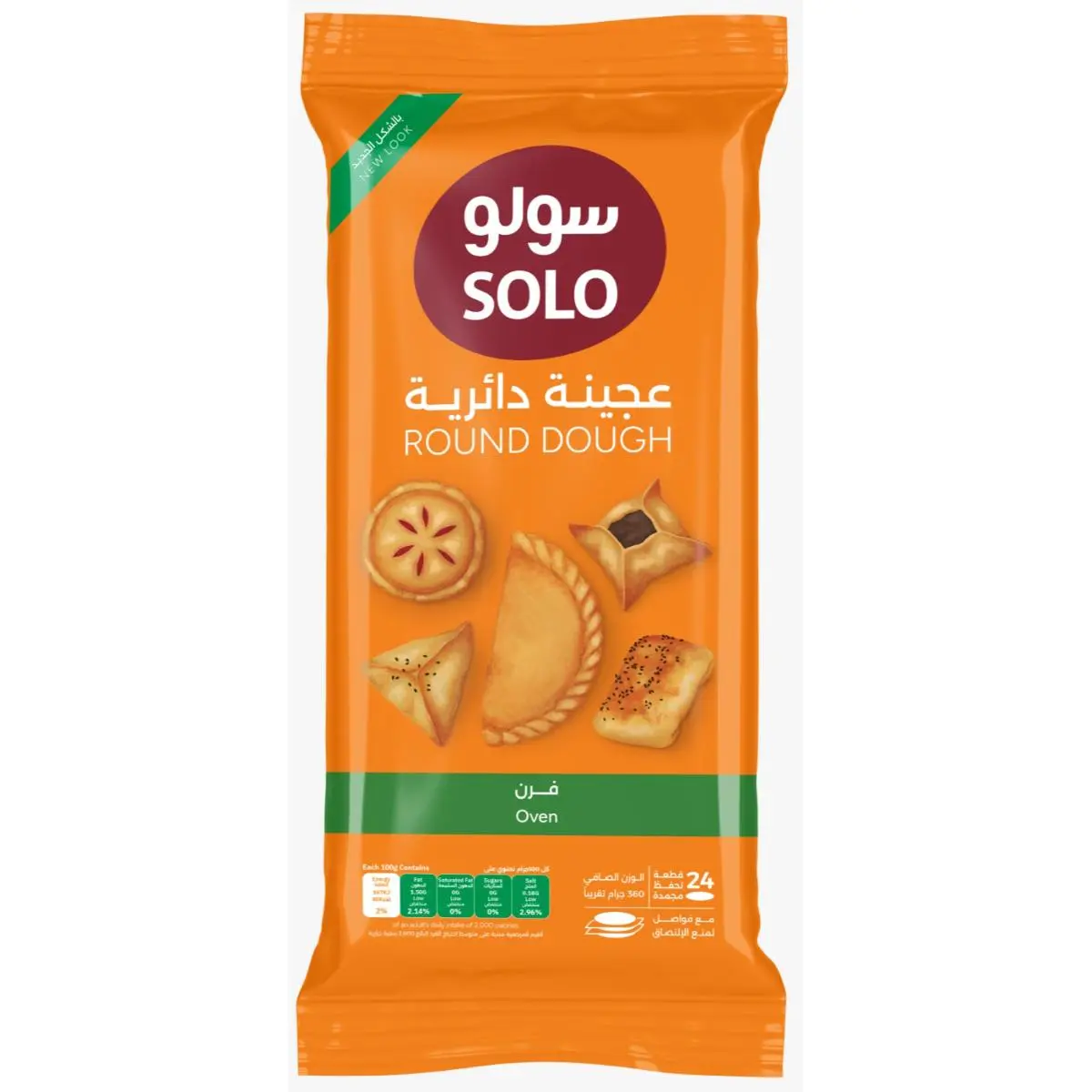 سولو عجينة سمبوسة للفرن 360 جم - view 2