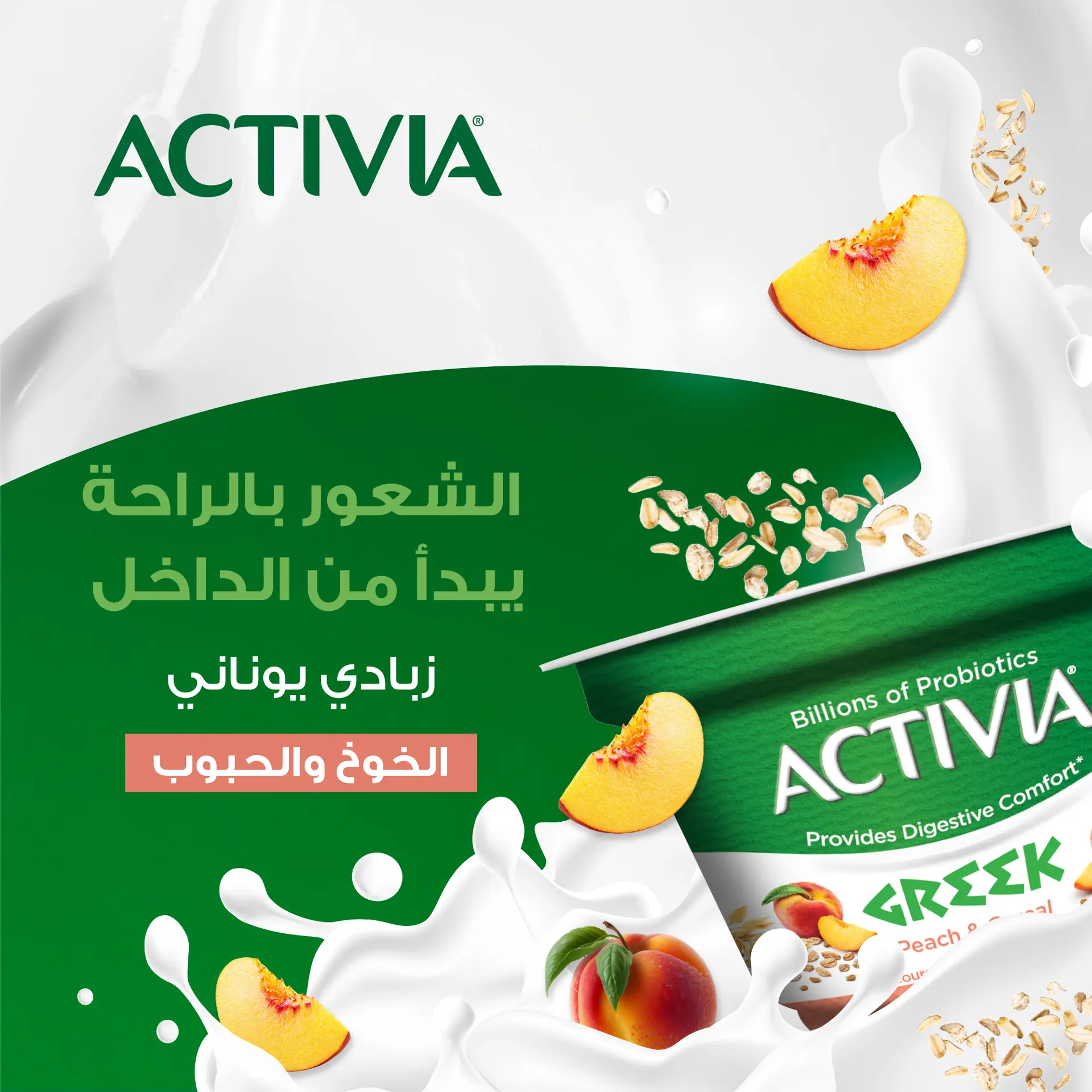 Activia greek Yoghurt Cereal & Peach 150 gm - view 7