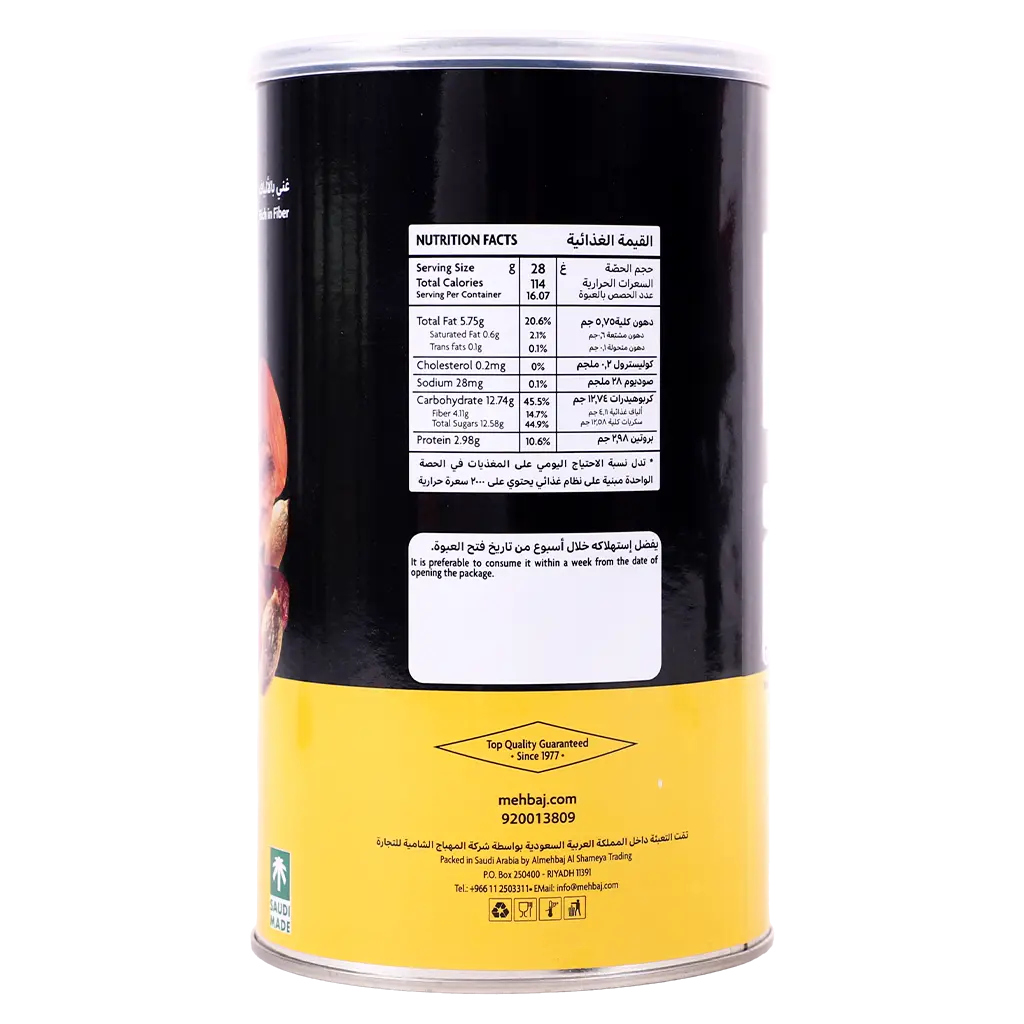 Almehbaj Light Mix Nuts jar 450 gm  - view 2