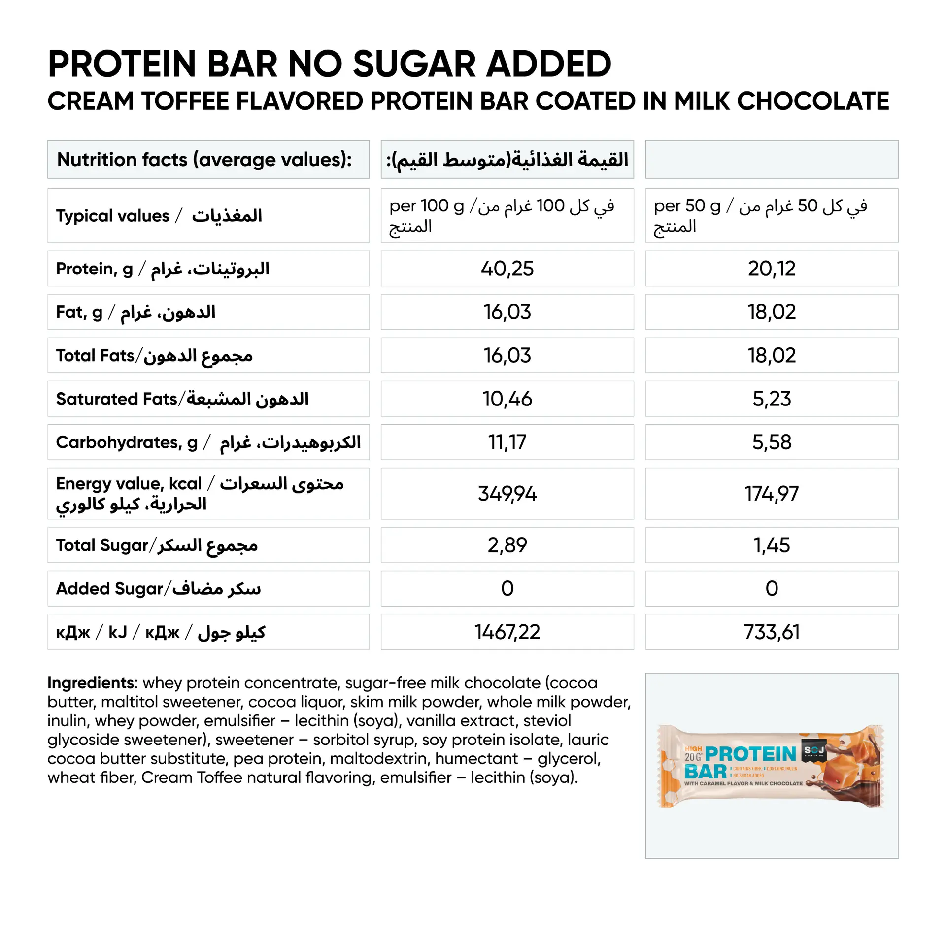 Soj Protein Bar Caramel & Milk Chocolate 50 gm - view 4
