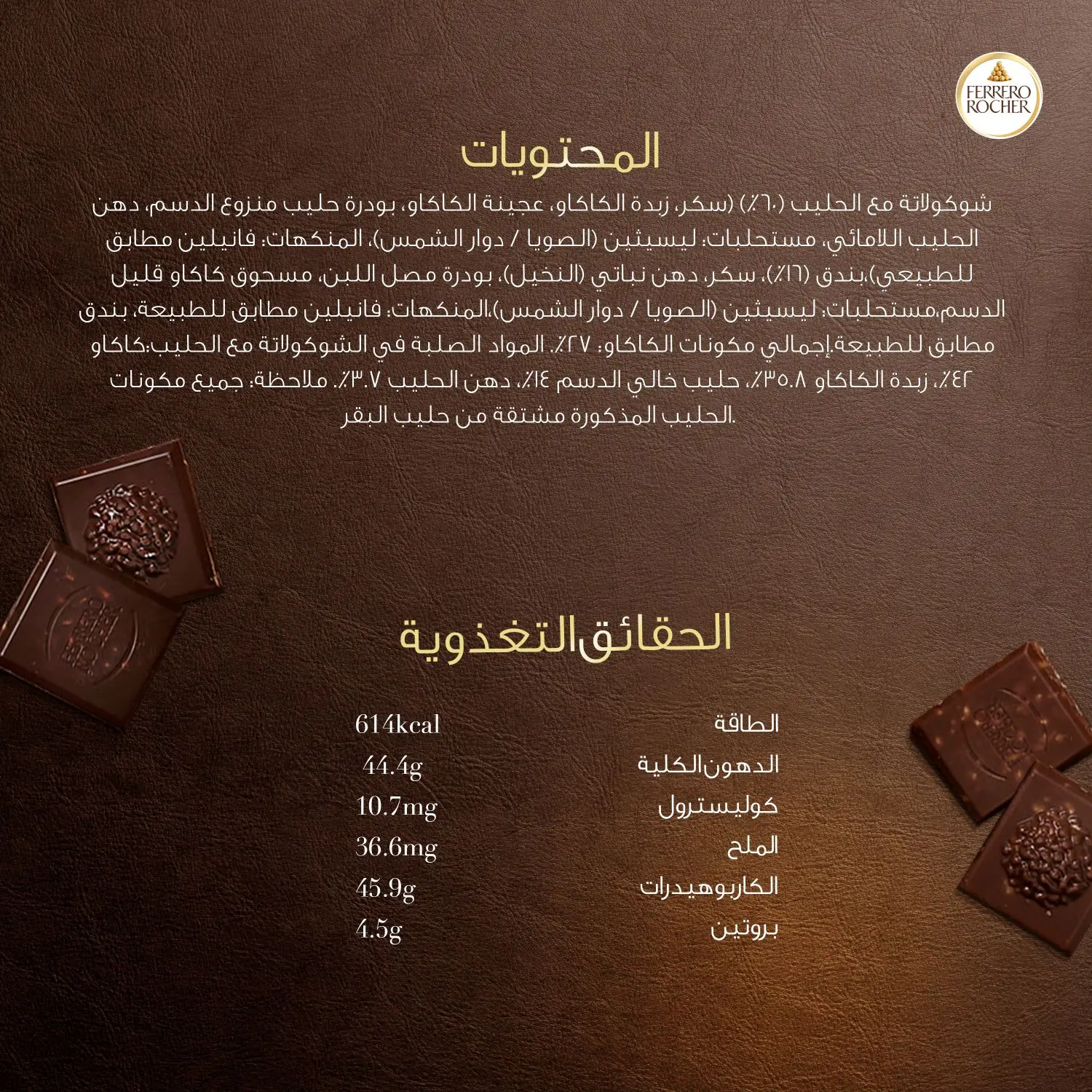 فيريرو روشية لوح شوكولاتة بالحليب بالبندق واللوز 90 جم - view 6
