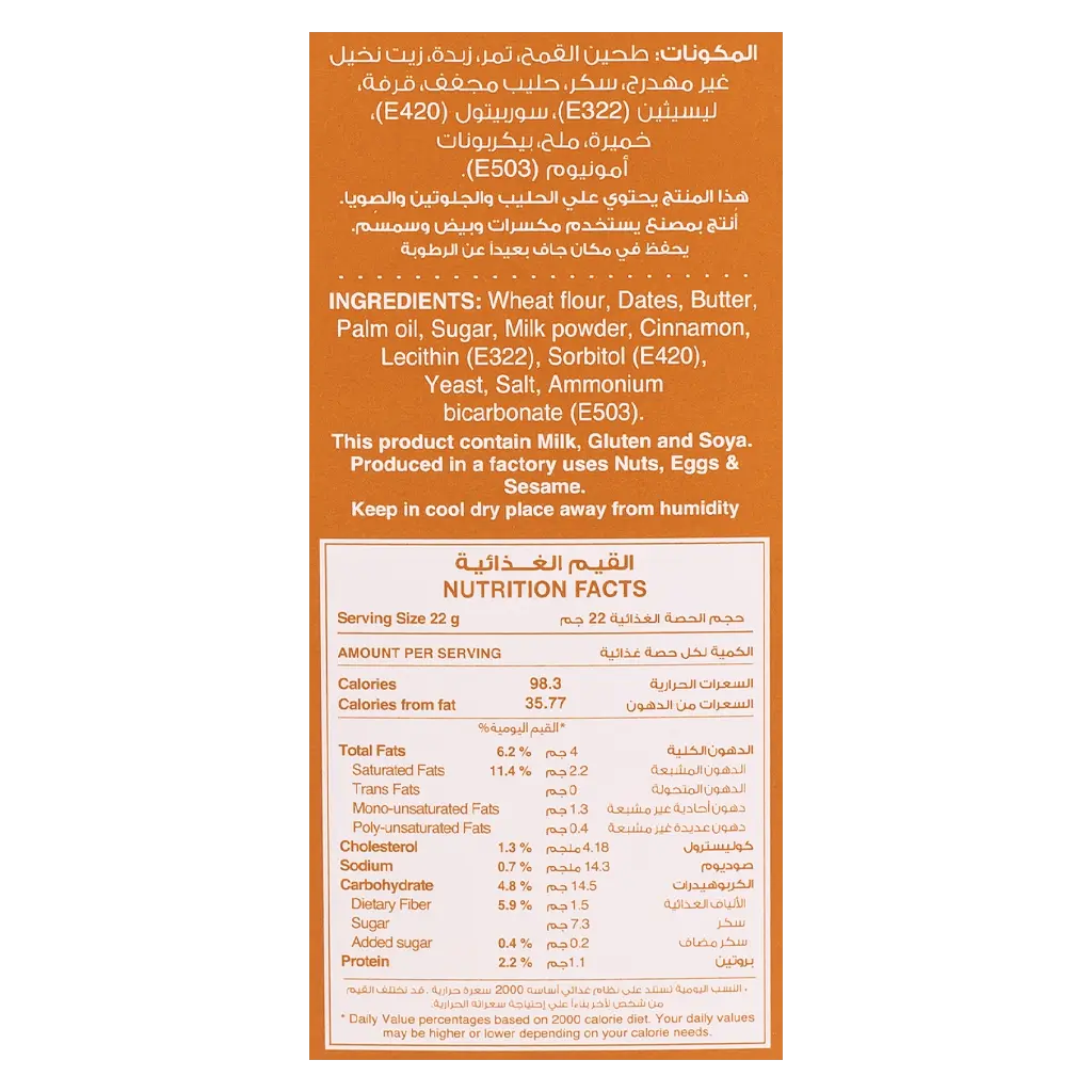 Al Hatab Cinnamon Maamoul 300 gm - view 3