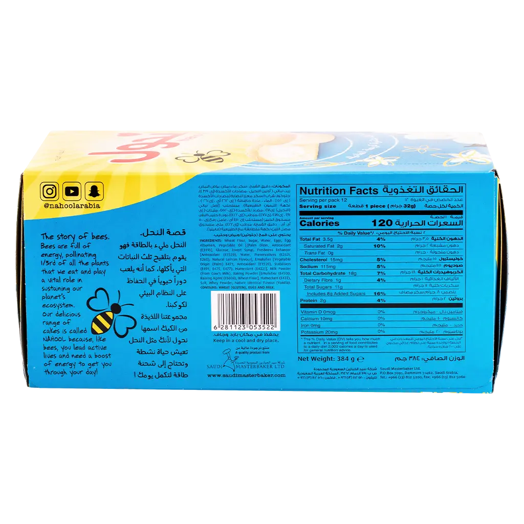 Nahool Cc Vanilla Cream Filled 12 Pcs 32 gm - view 4