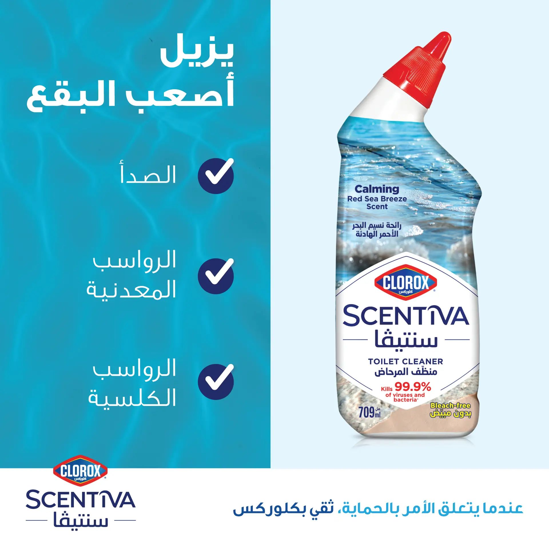 Clorox Scentiva Toilet Cleaner Red Sea Breeze 709 ml - view 3