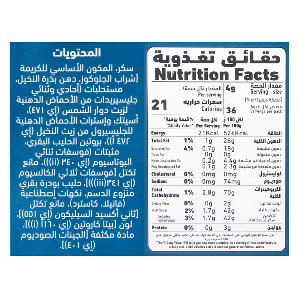 العلالي كريم شانتيه 144 جم - view 4