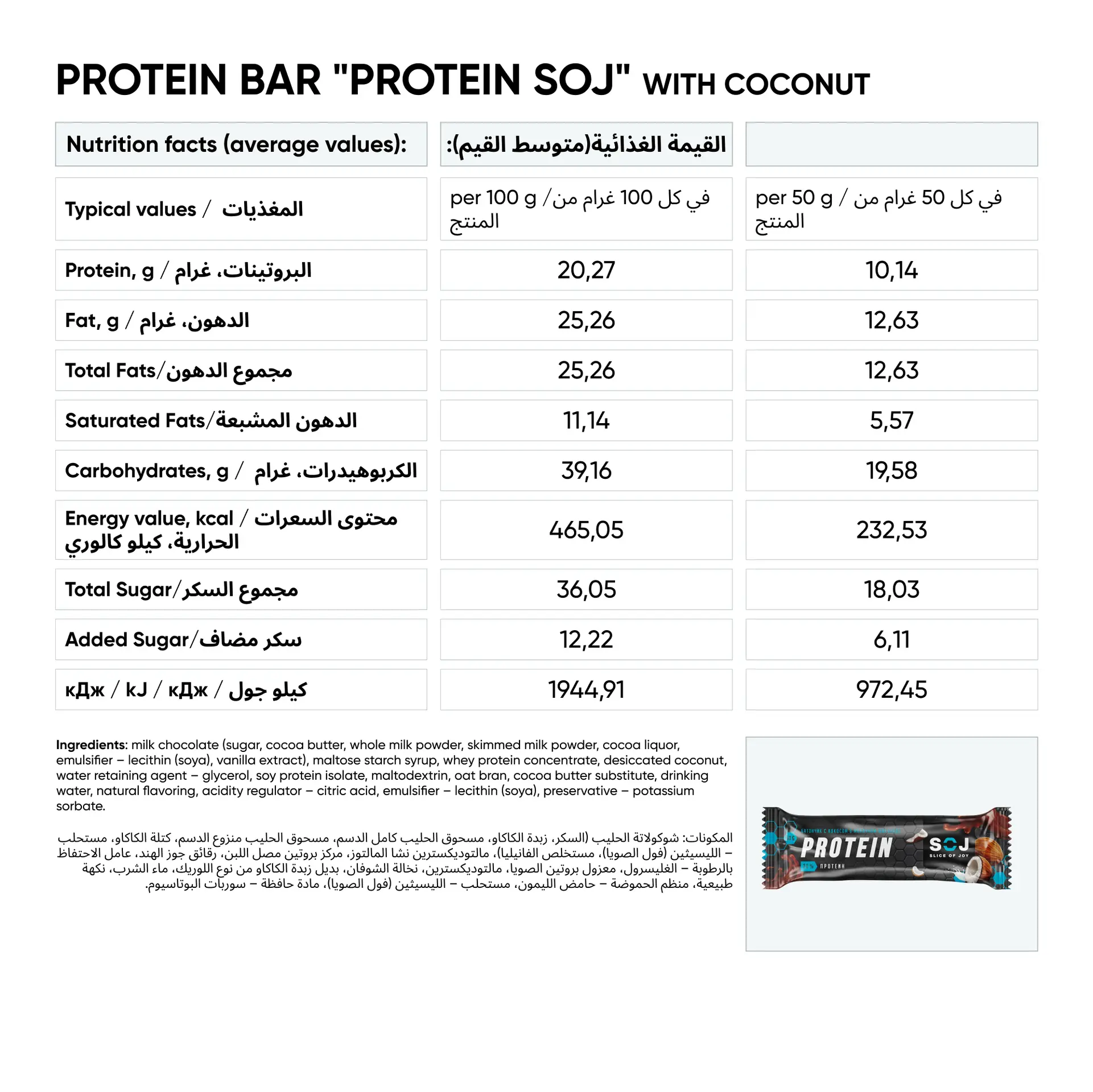 Soj Protein Bar Coconut 50 gm - view 4