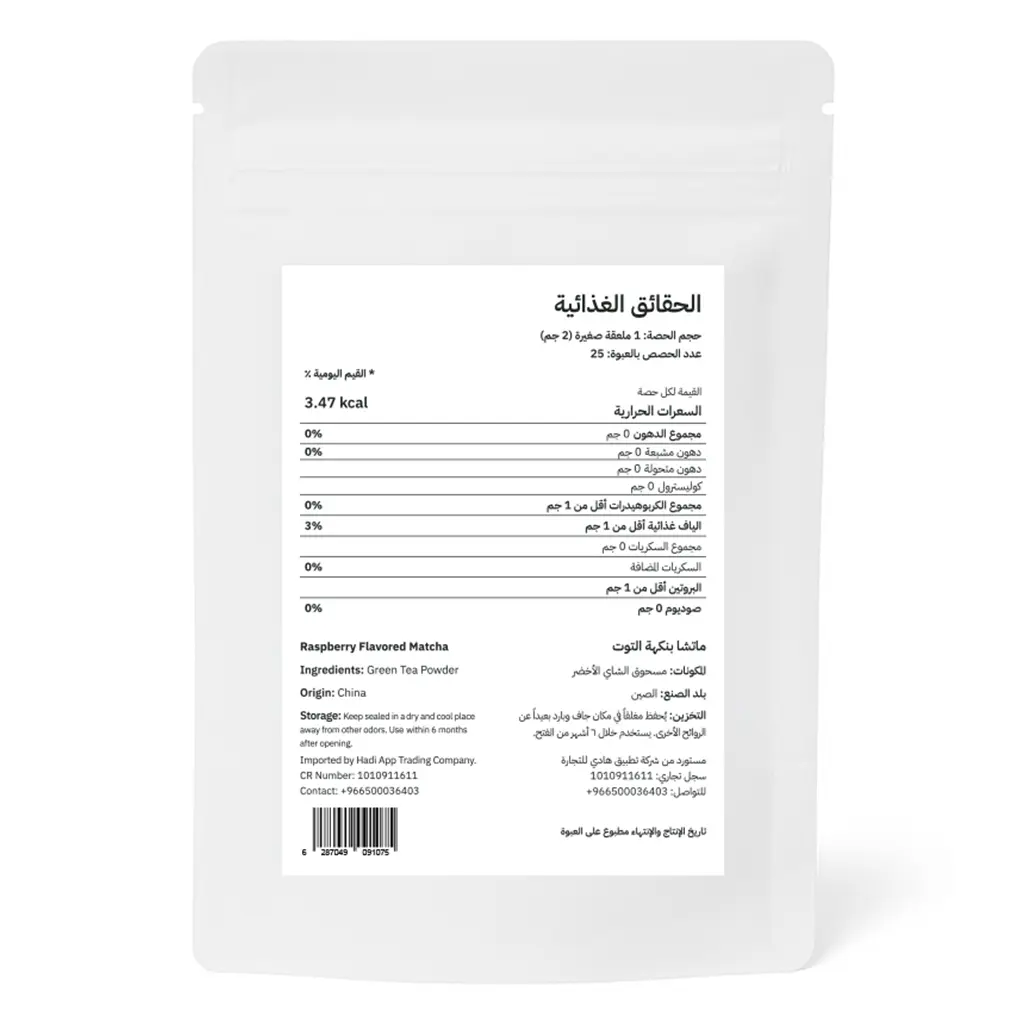 MatchaLab Rasberry Matcha 50 gm - view 3