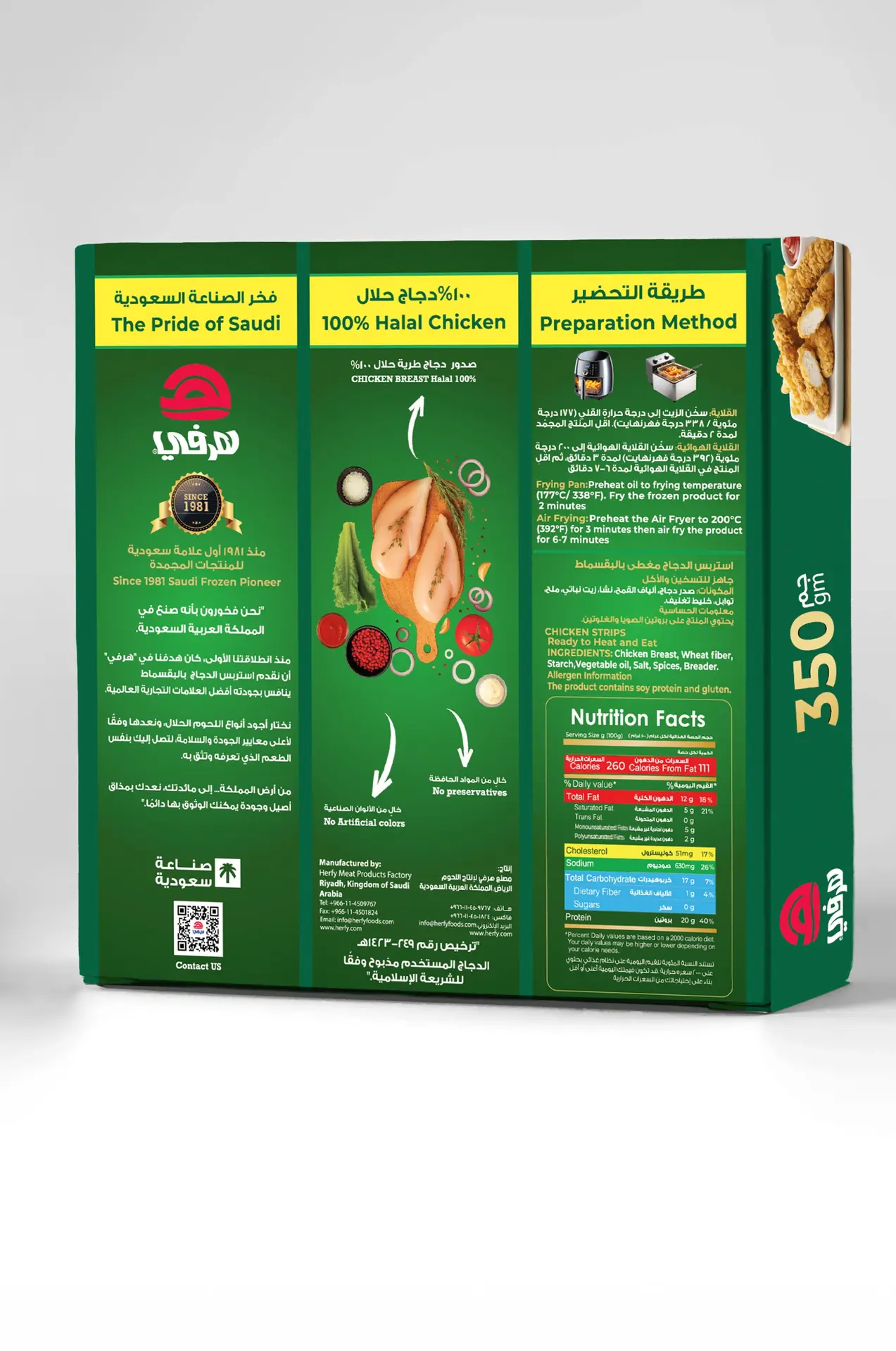 Herfy Chicken Strips 350 gm - view 3