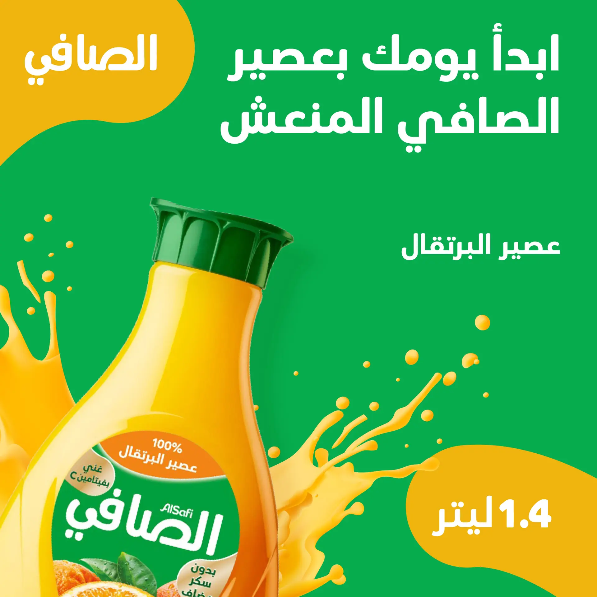 Alsafi Juice Orange 1.4 L - view 4