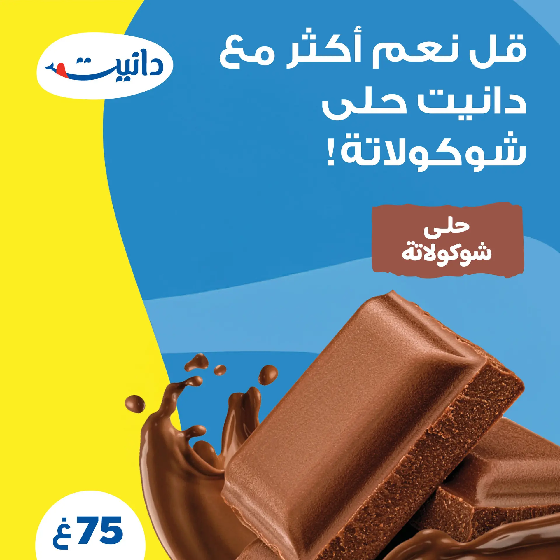 Danette Dessert Chocolate 75 gm - view 8