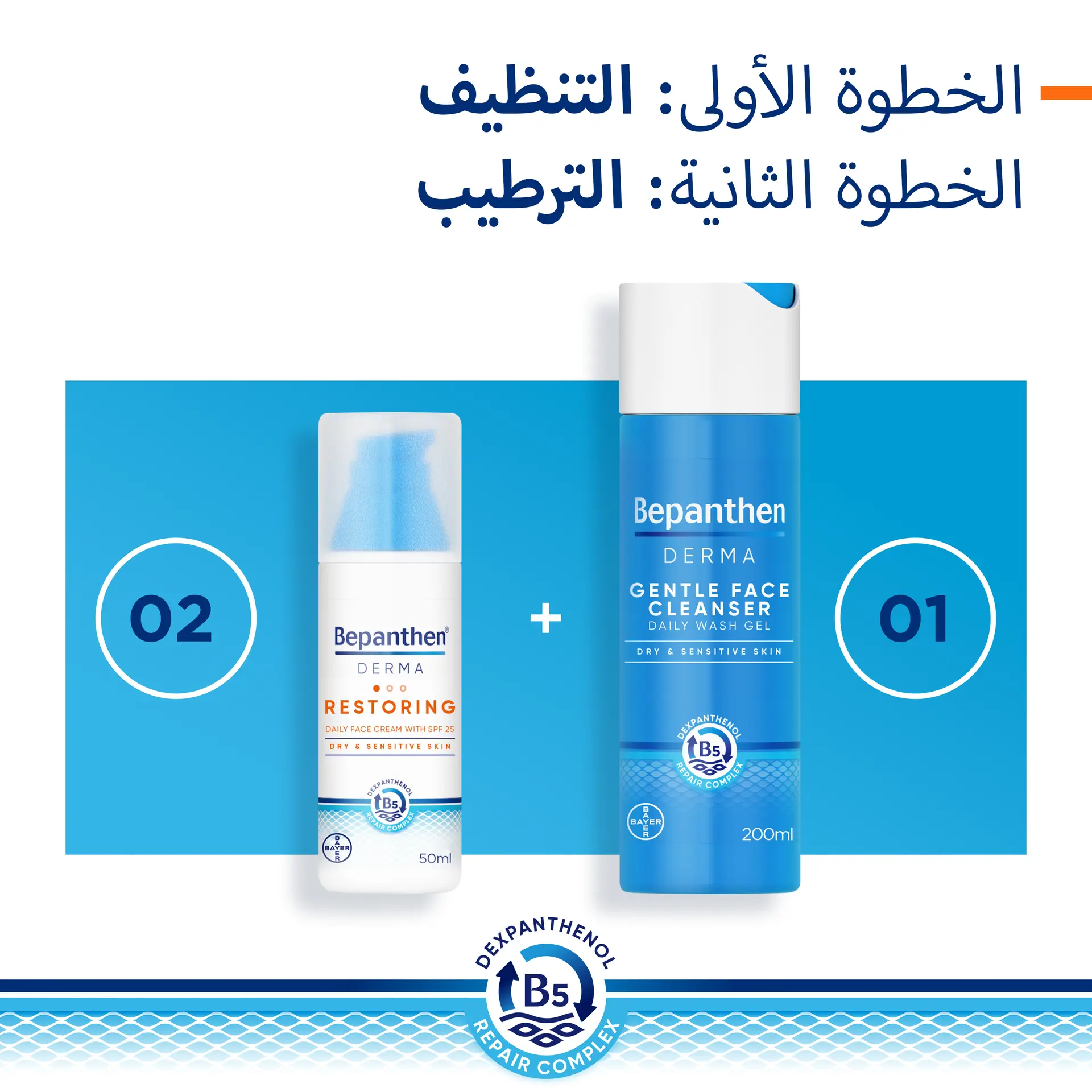 Bepanthen® Derma Restoring Daily Face Cream With Spf 25 50 ml - view 3