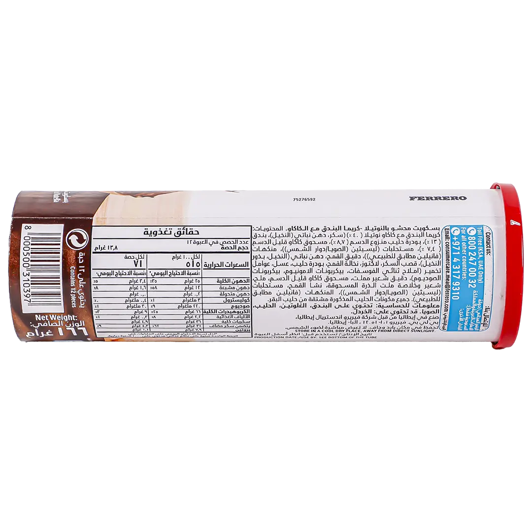 Nutella Crunchy Biscuits With a Creamy heart 166 gr - view 3