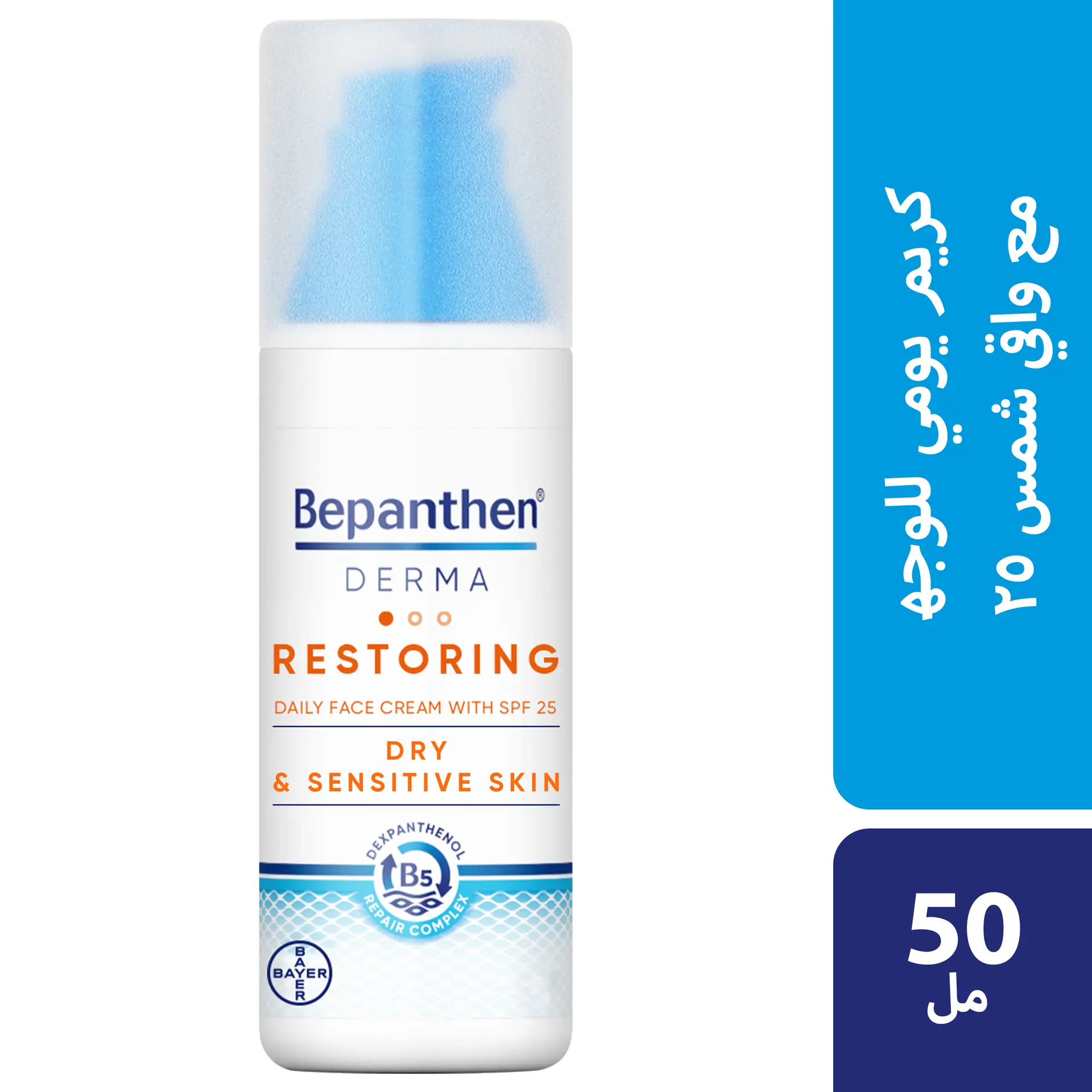 Bepanthen® Derma Restoring Daily Face Cream With Spf 25 50 ml - view 2