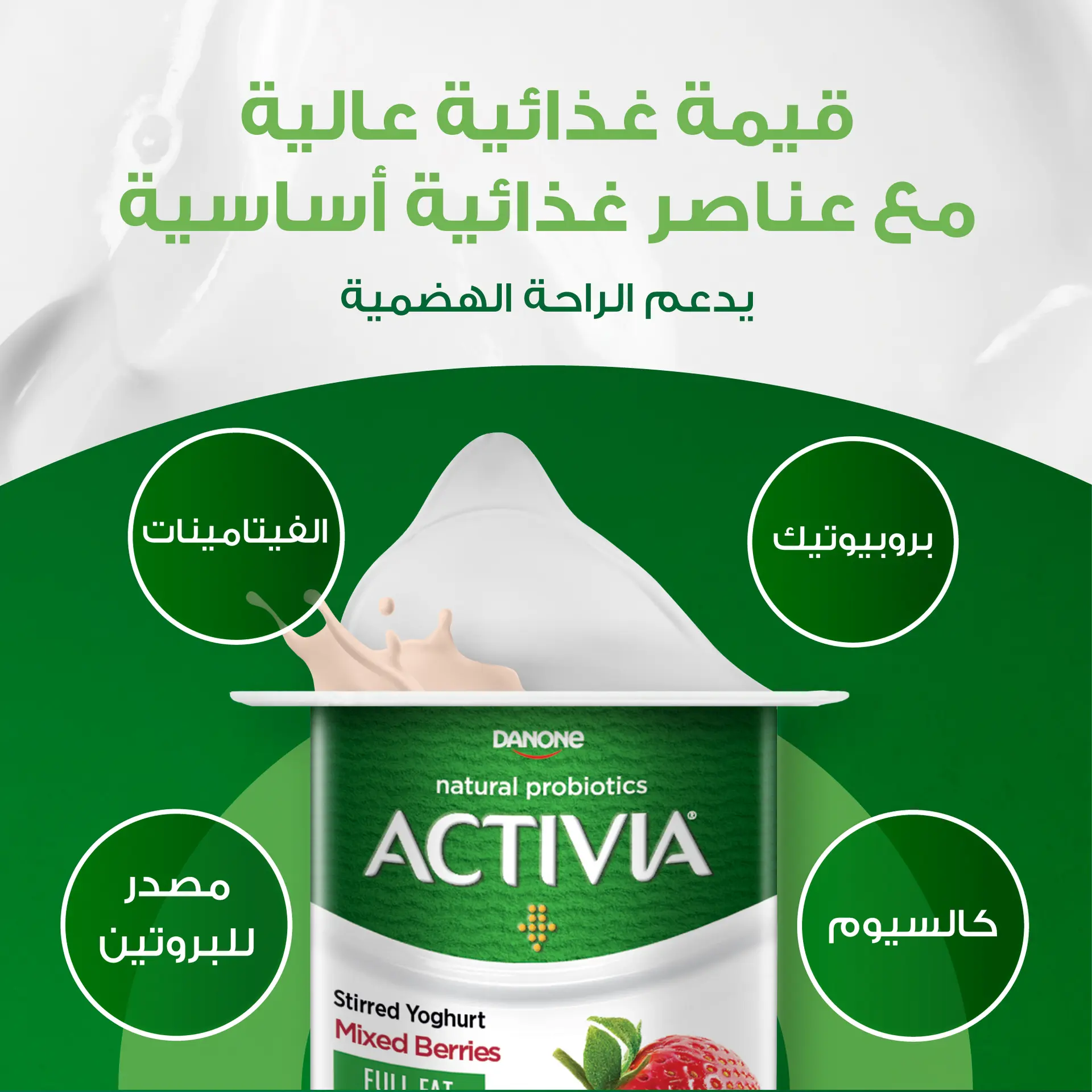 Activia Yoghurt Mixed Berries Low Fat 120 gm - view 4