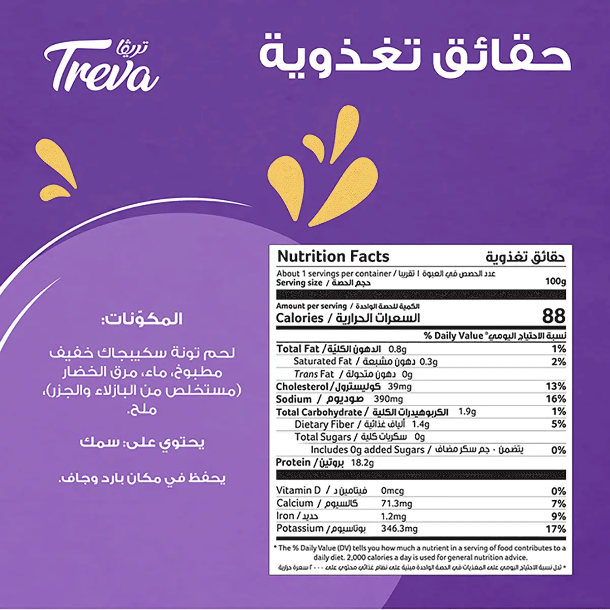 Treva Light Meat In Brine Water 140 gm - view 2
