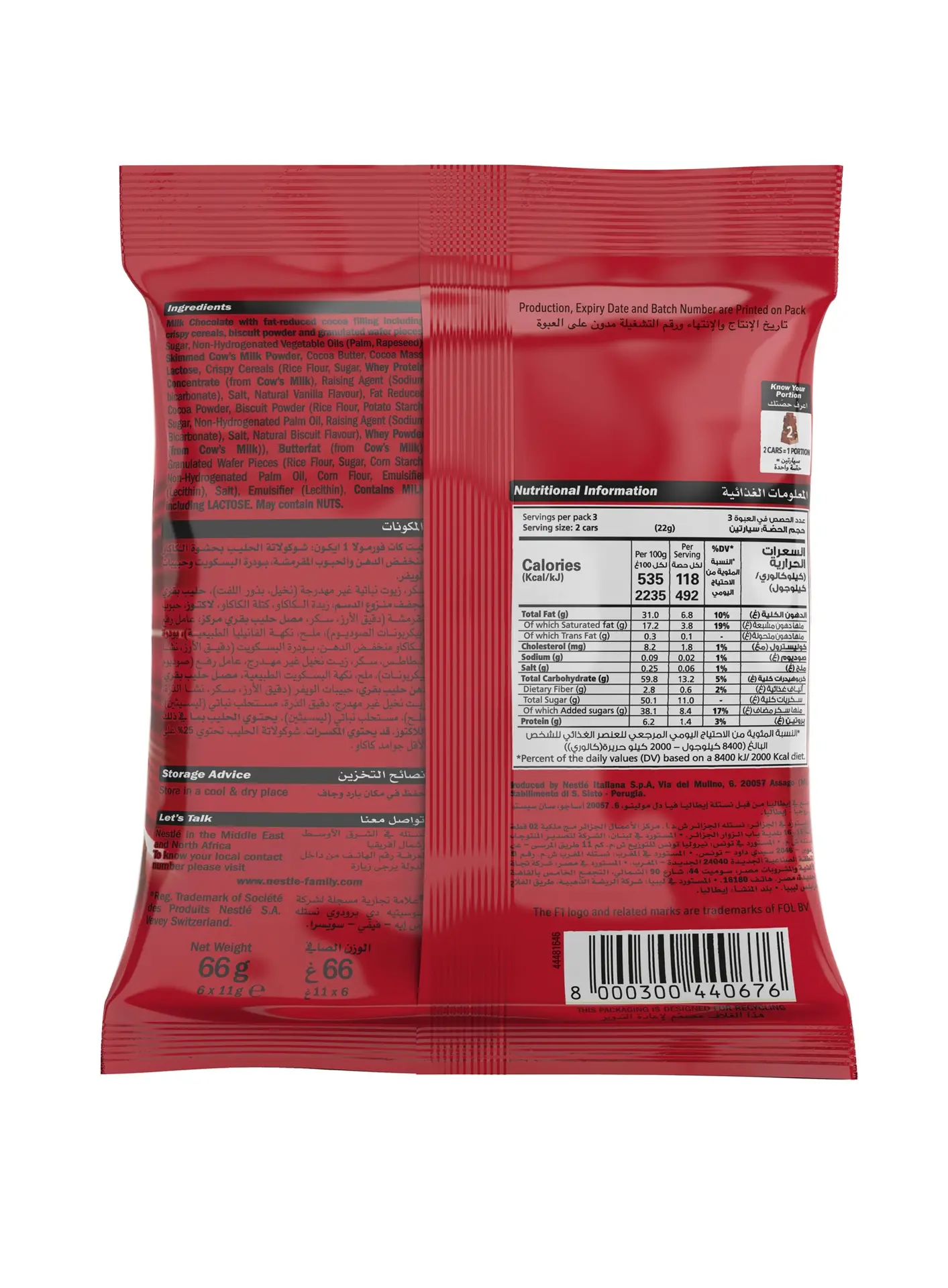 Kitkat Icon Formula1 Pouch 66 gm  - view 2