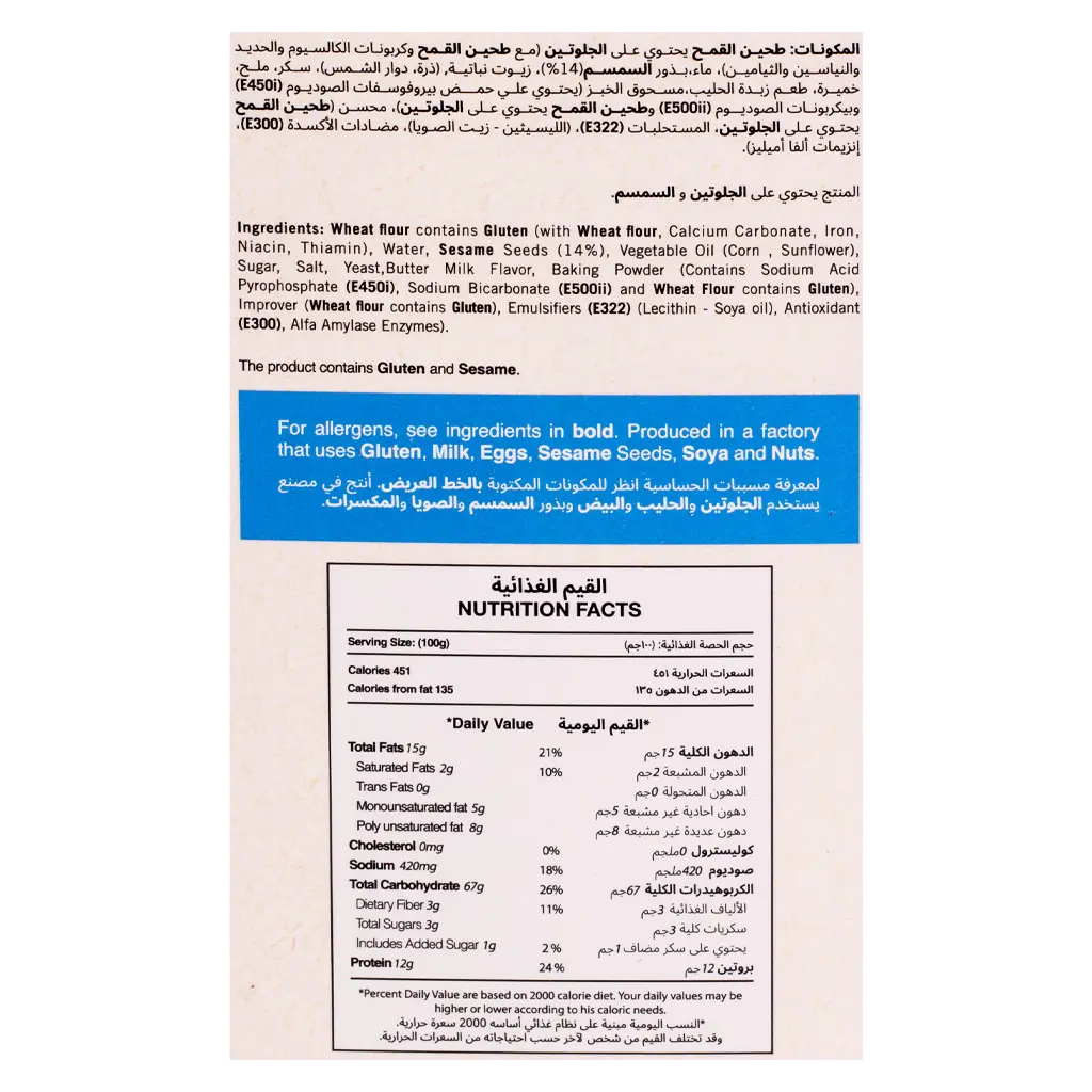 Al Hatab Rusk With Sesame 300 gm - view 4