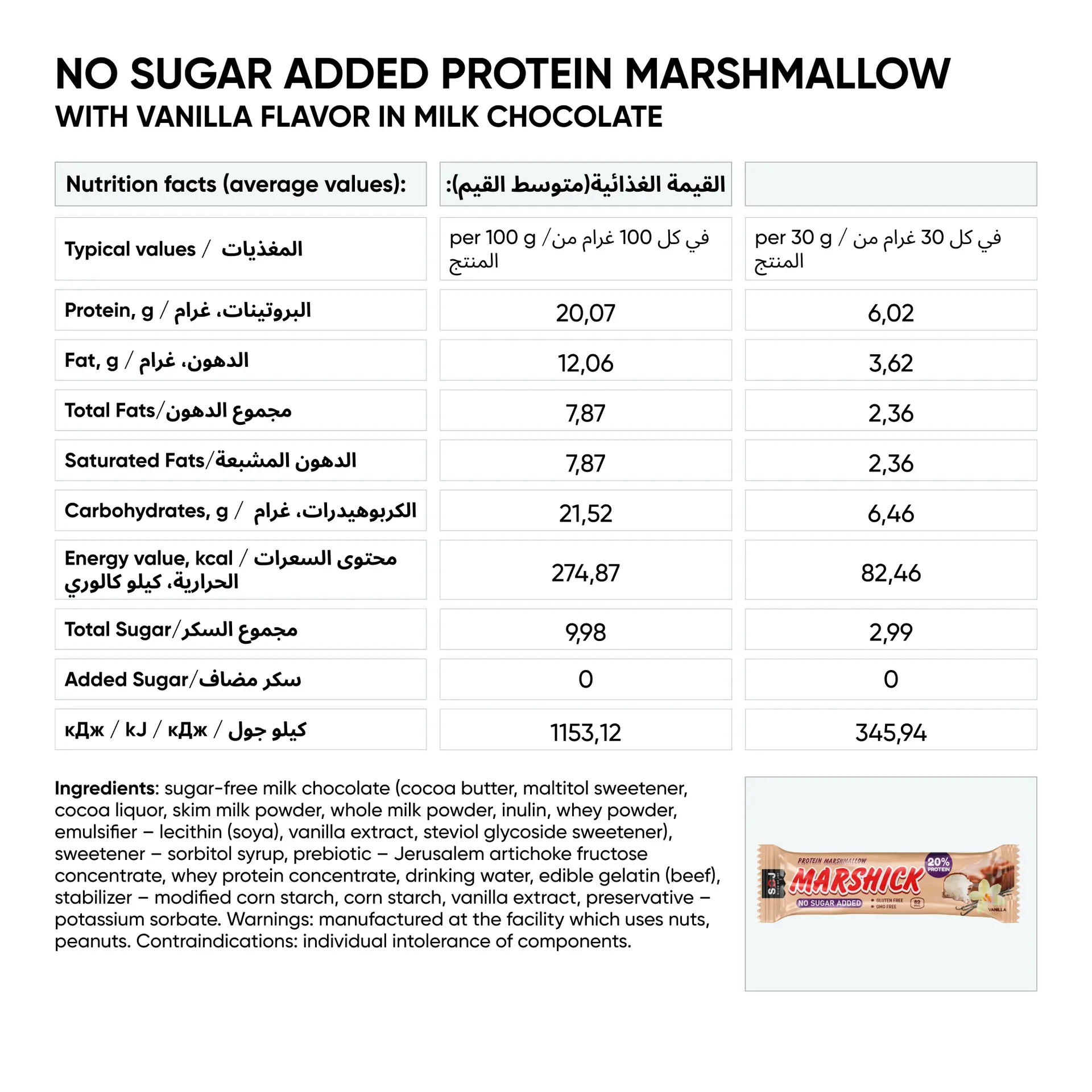 Soj Protein Marshmallow Vanilla  Sugar And Gluten Free 30 gm - view 4