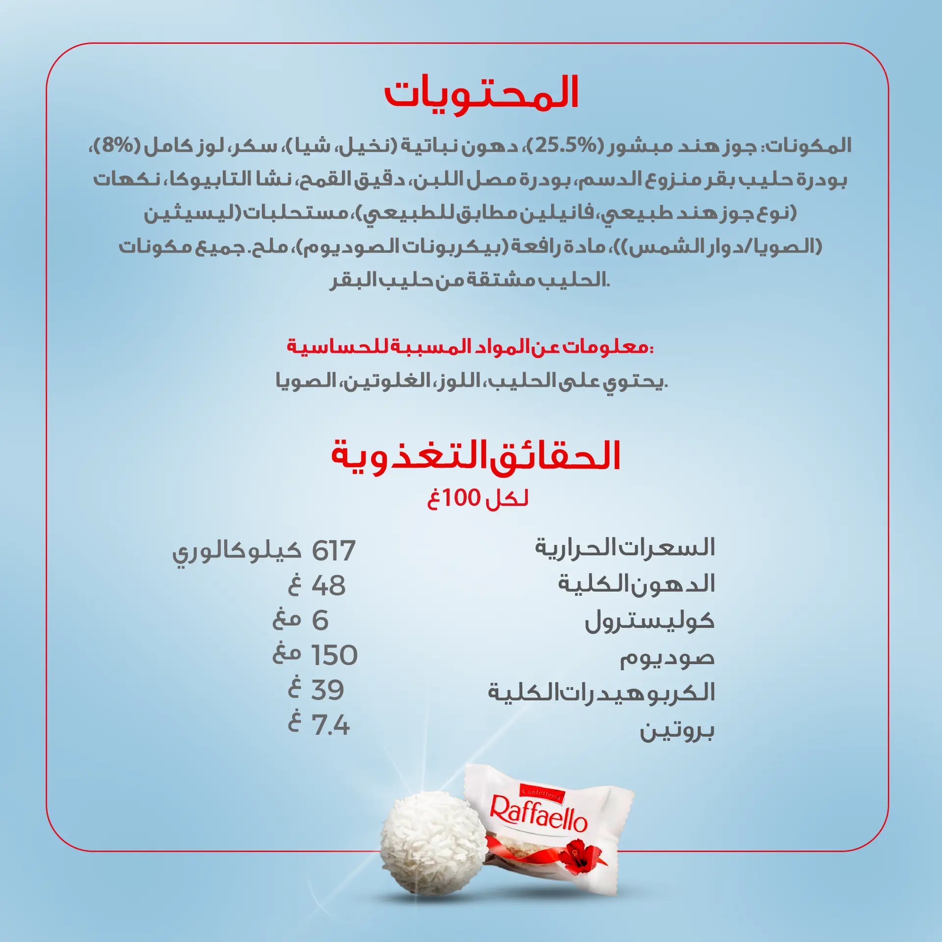 Raffaello Coconut and Almond Treat Multipack 15 Pralines 150 gm - view 5