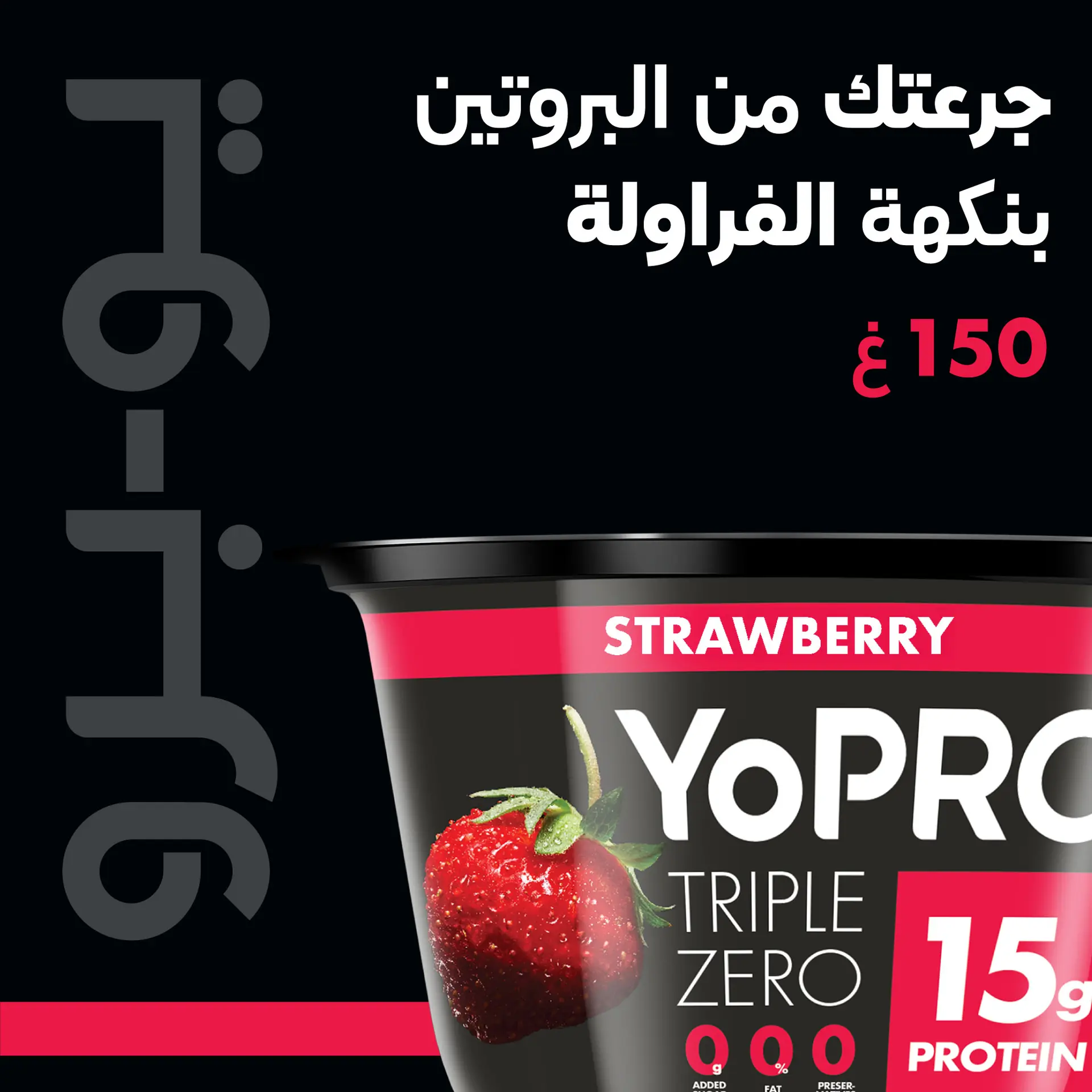 Yopro Protein Yoghurt Strawberry 150 gm - view 8