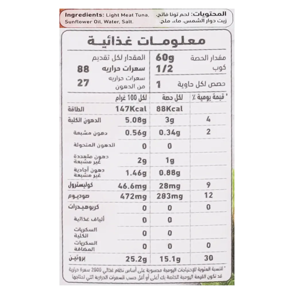 العلالي لحم تونا فاخر صغير 85 جم - view 3