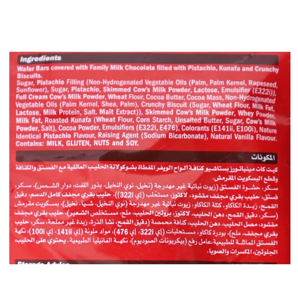 KitKat Chocolate Miniatures Pistachio Kunafa 96.3 gm  - view 4