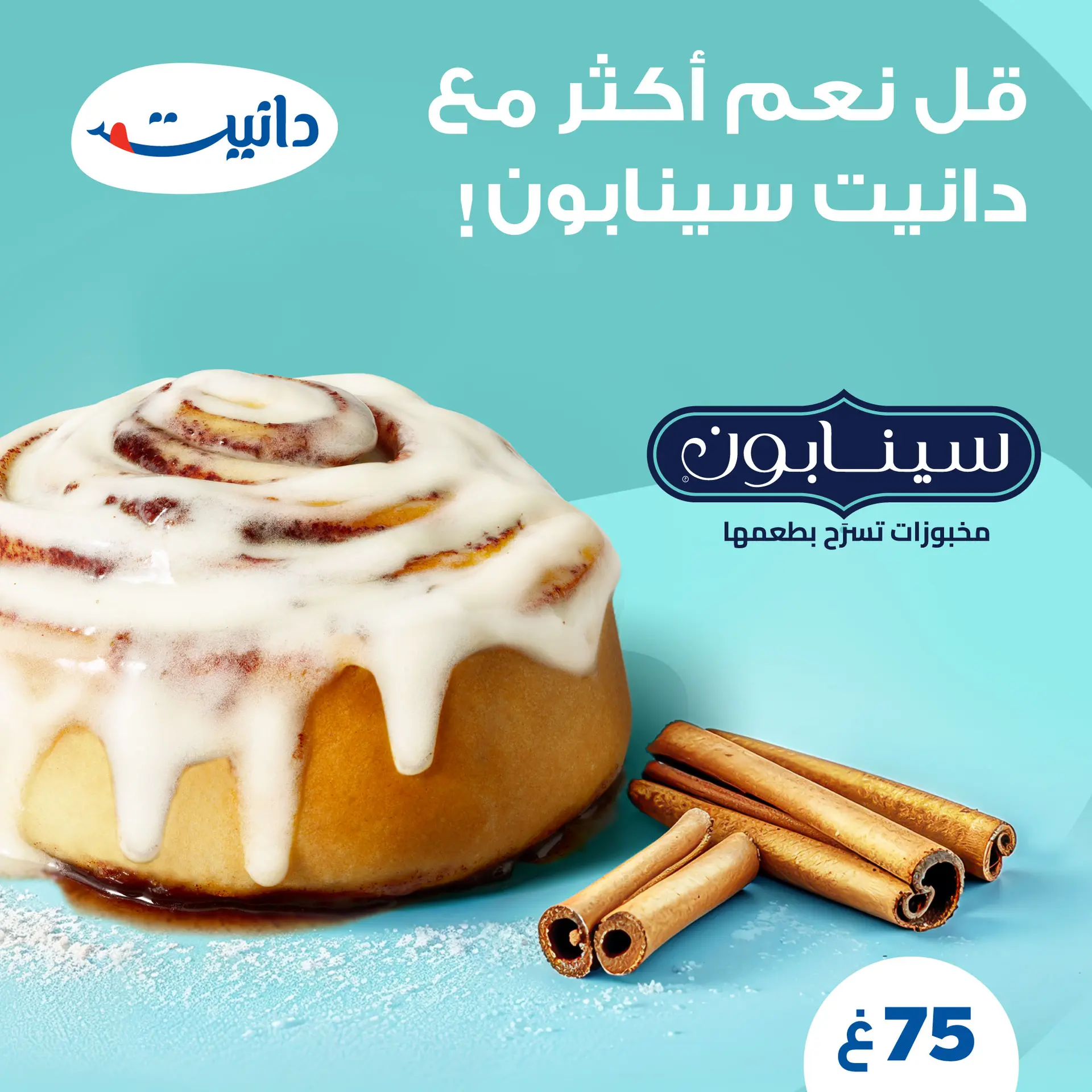 DanetteDessert Cinnabon 75 gm - view 7